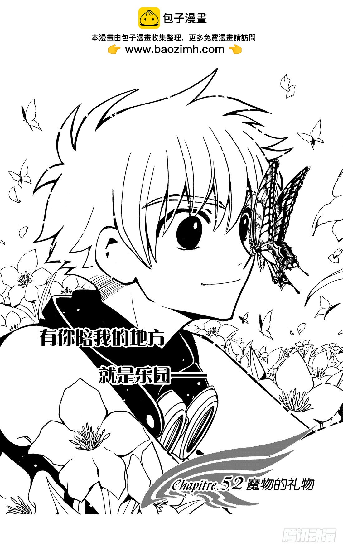 Chapitre.52 魔物的礼-第52话