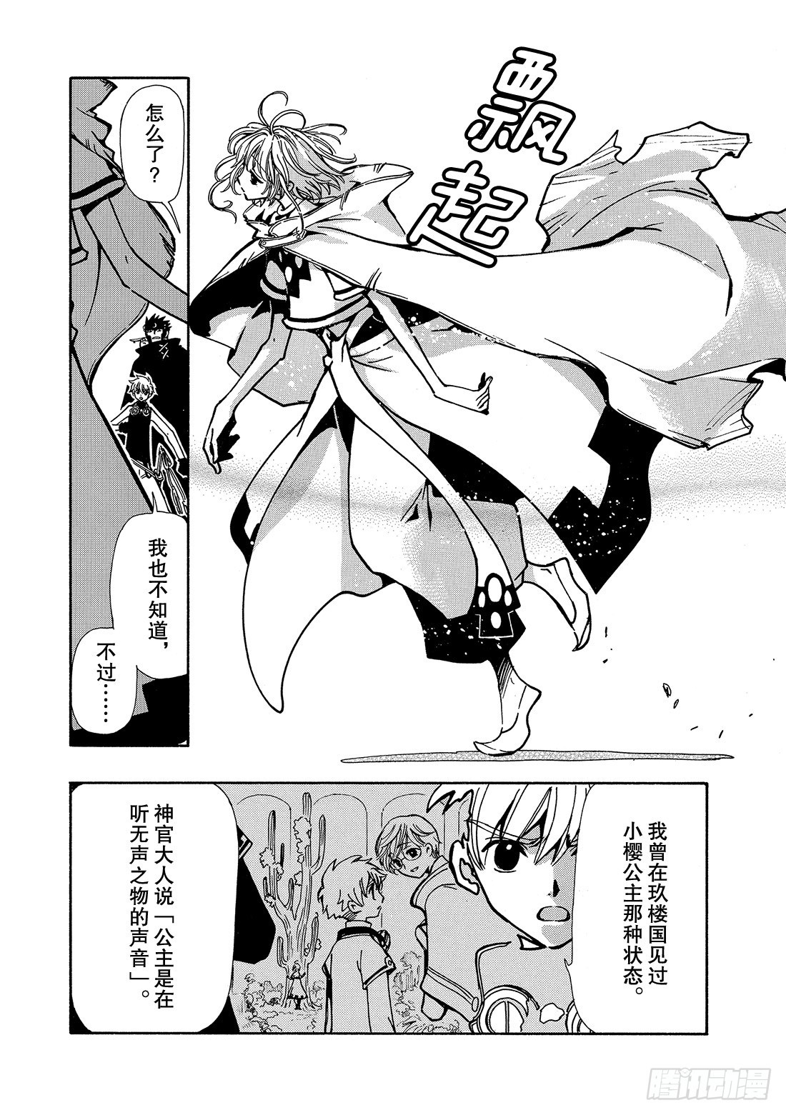 Chapitre.52 魔物的礼-第52话