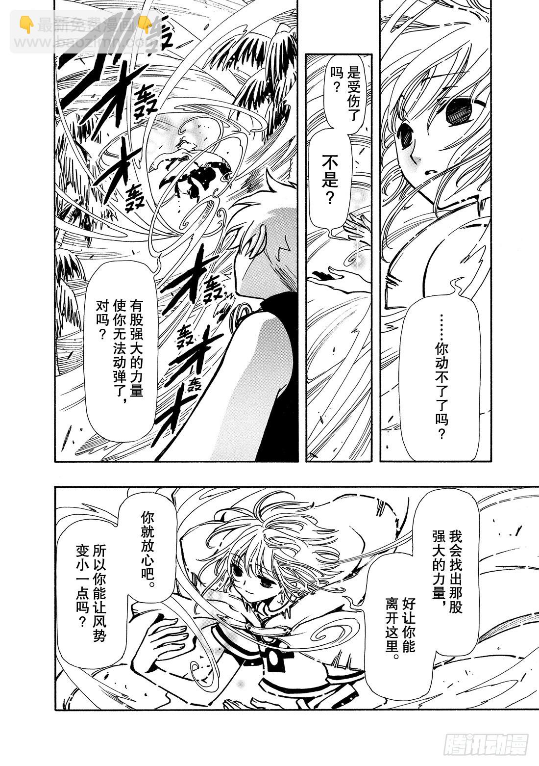 Chapitre.52 魔物的礼-第52话