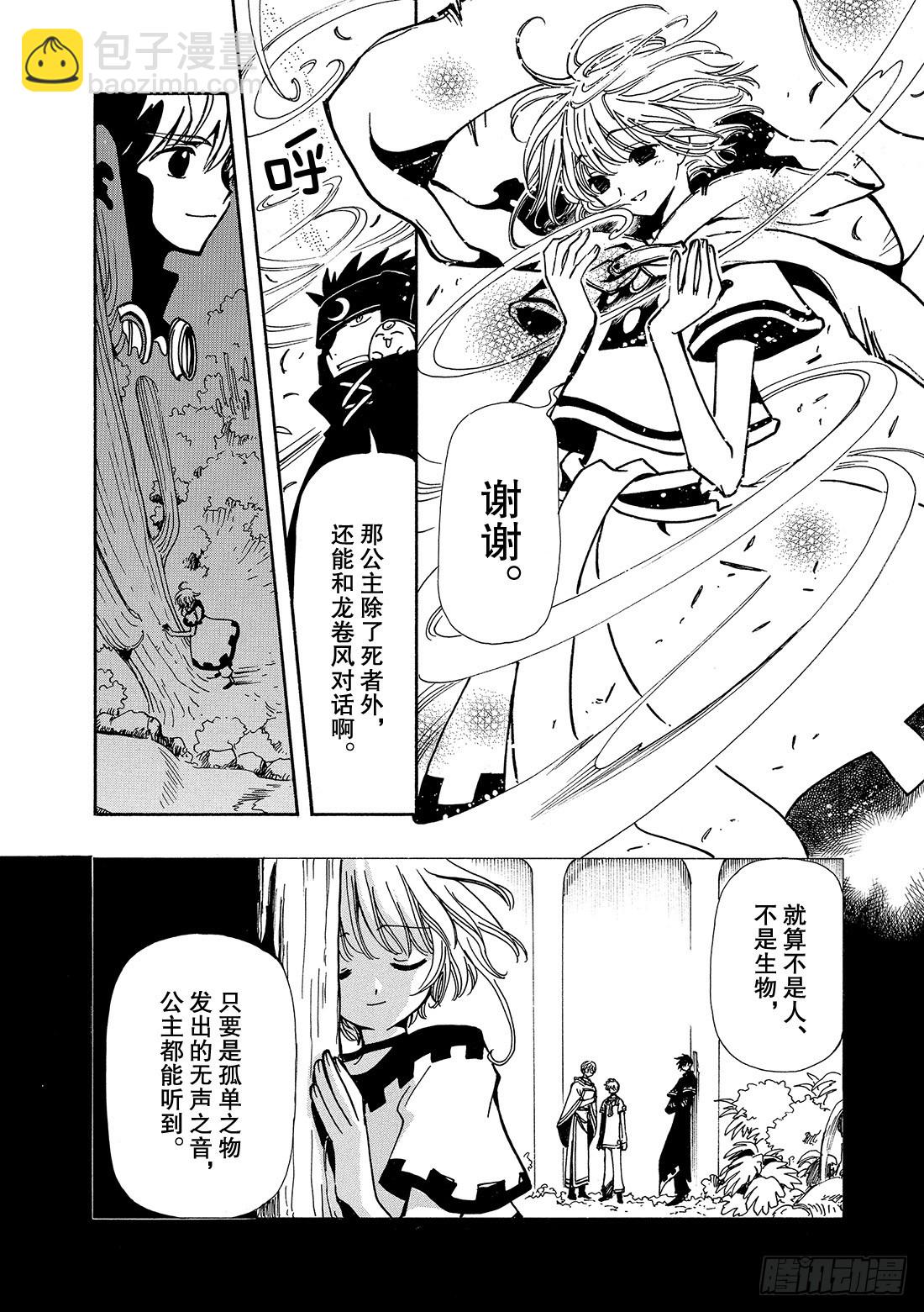 Chapitre.52 魔物的礼-第52话