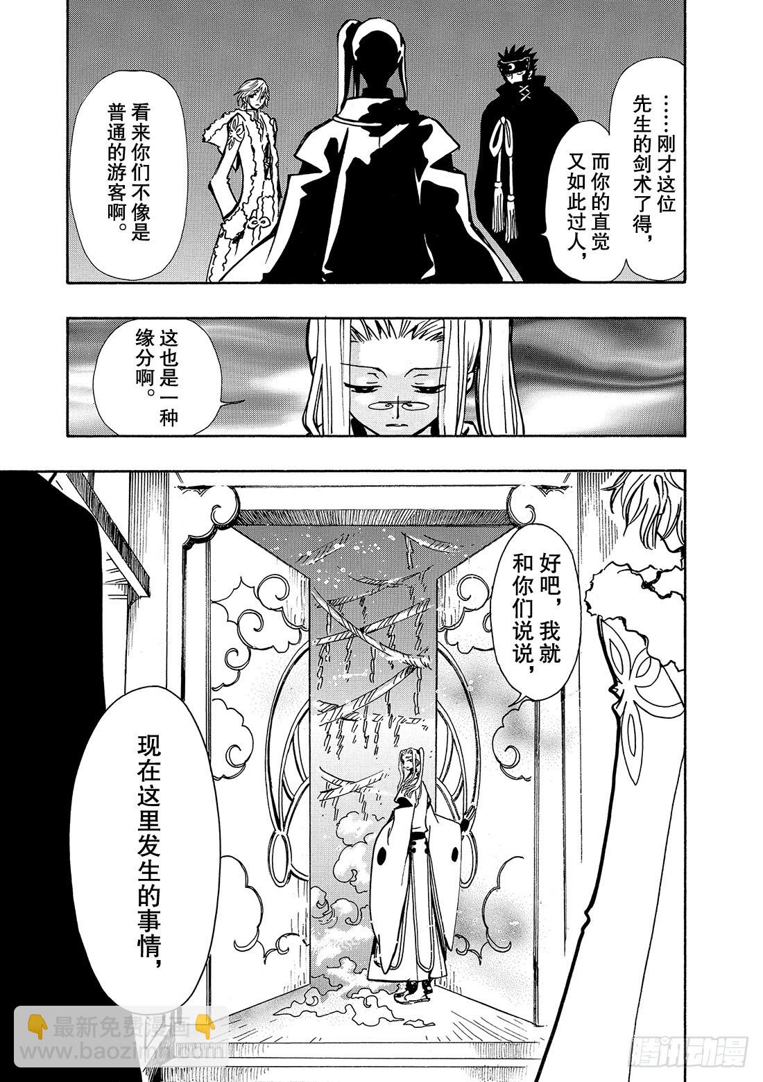 Chapitre.54 两位神明-第54话