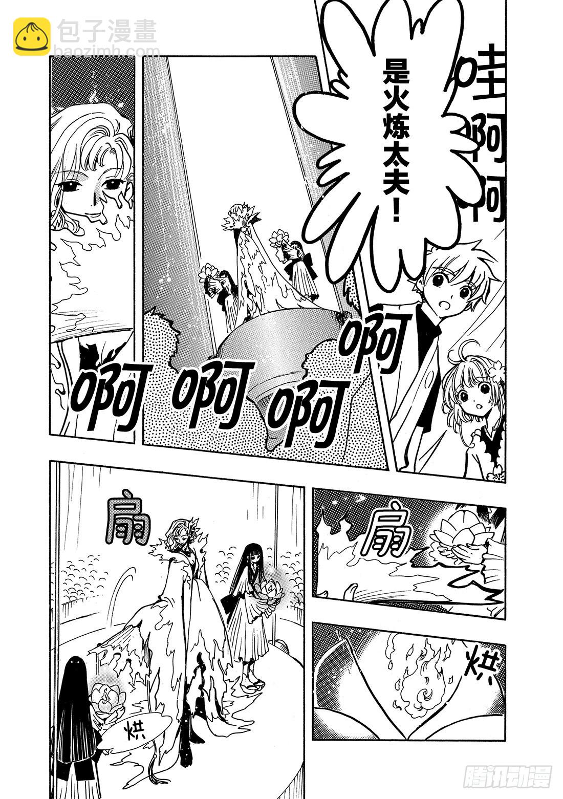 Chapitre.54 两位神明-第54话