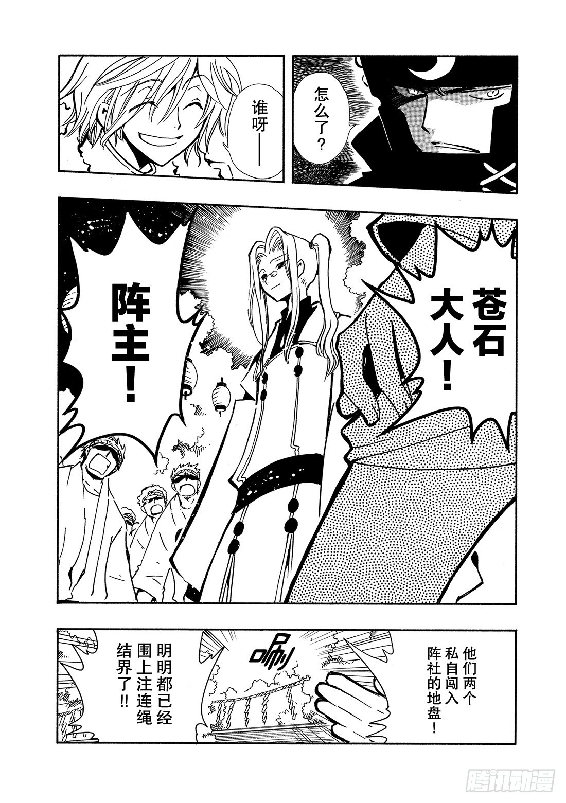 Chapitre.54 两位神明-第54话