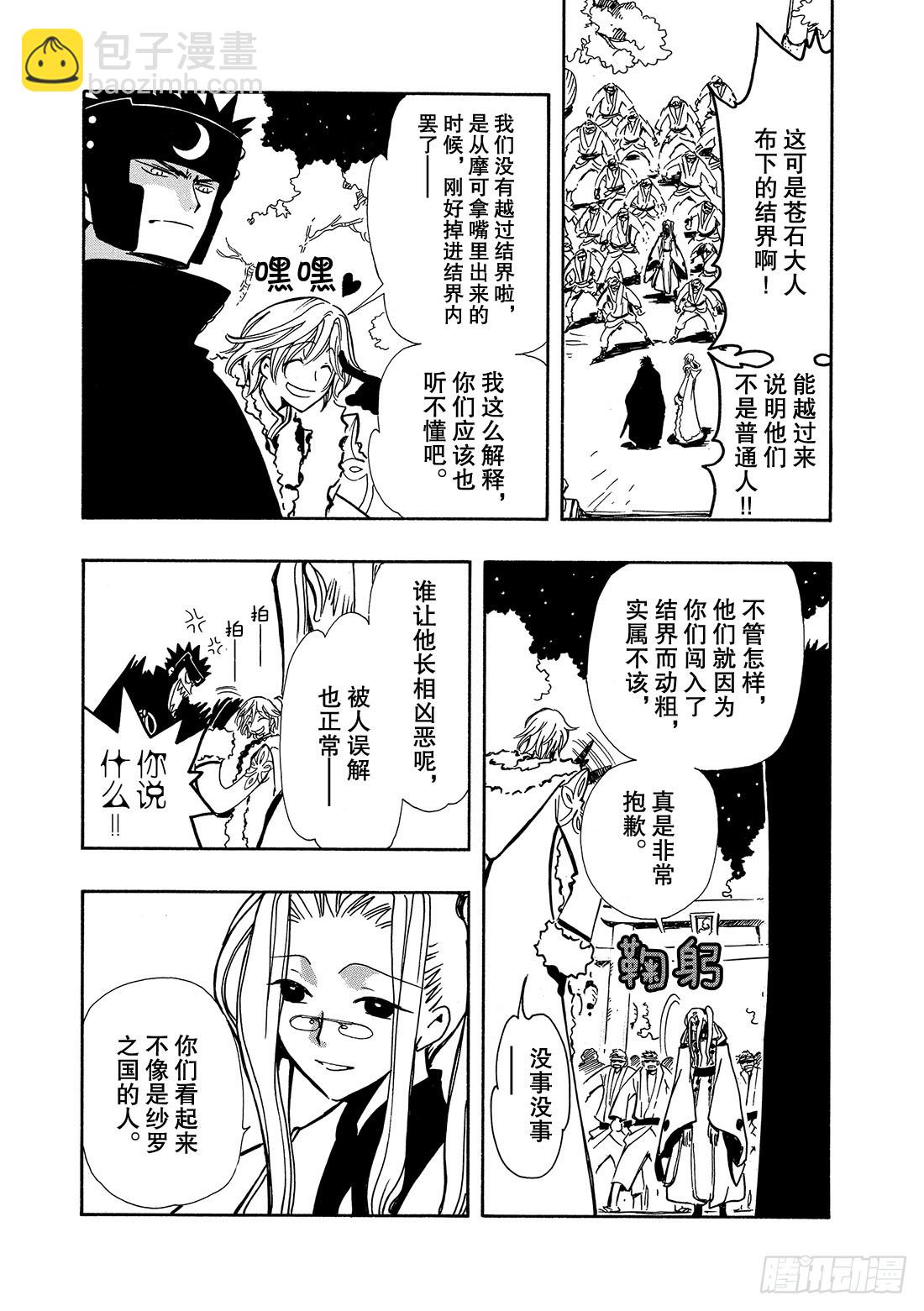 Chapitre.54 两位神明-第54话