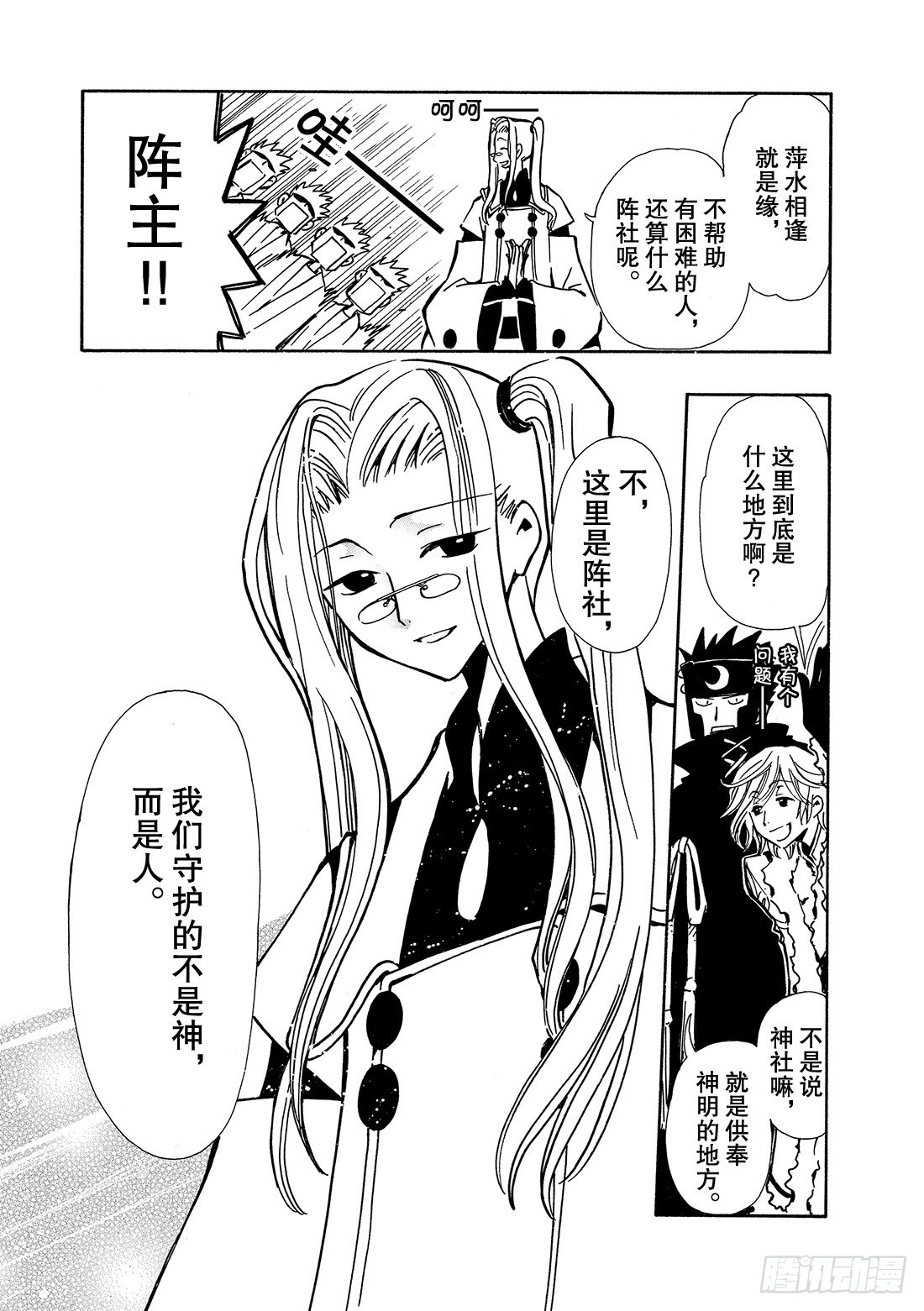 Chapitre.54 两位神明-第54话