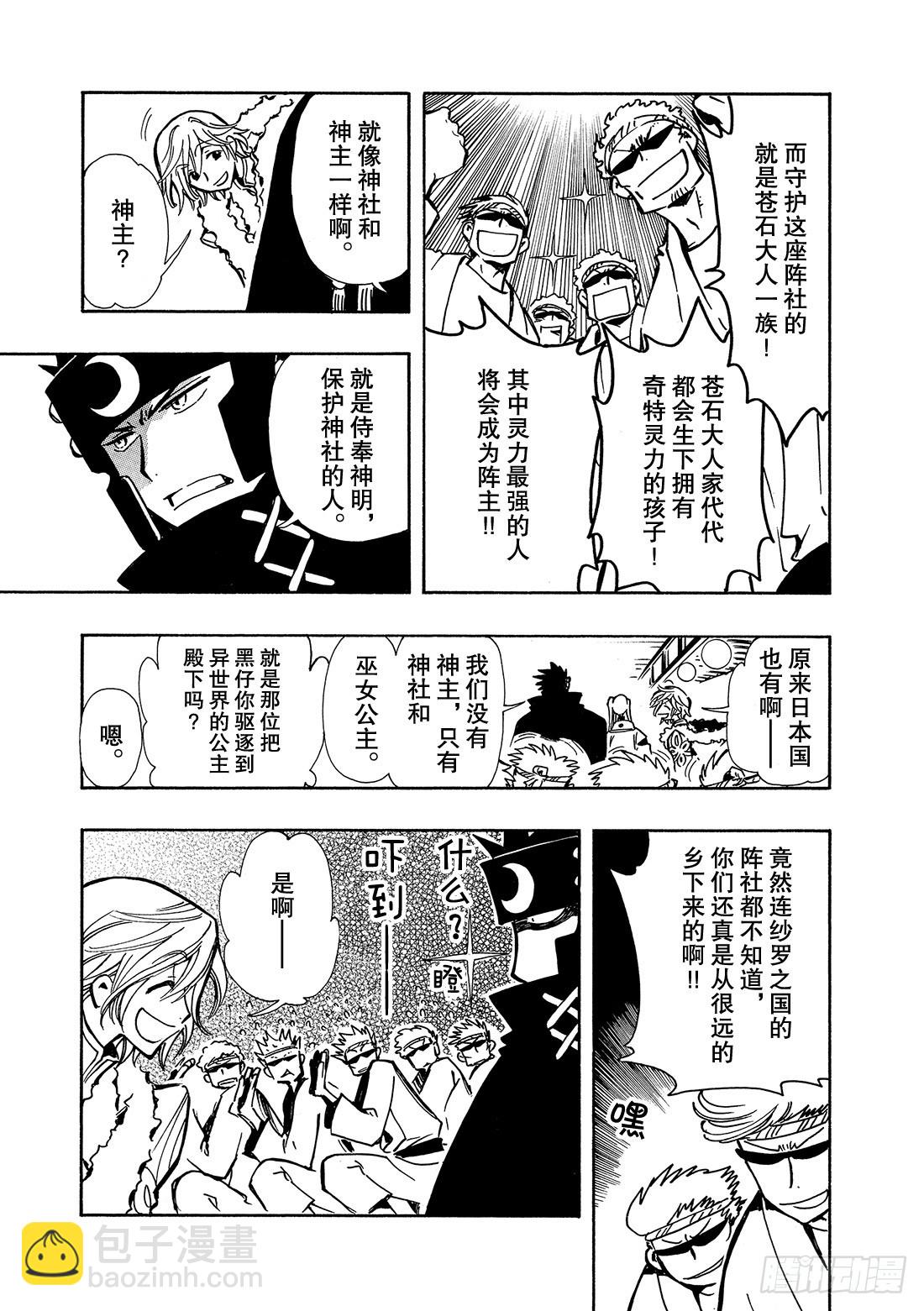 Chapitre.54 两位神明-第54话