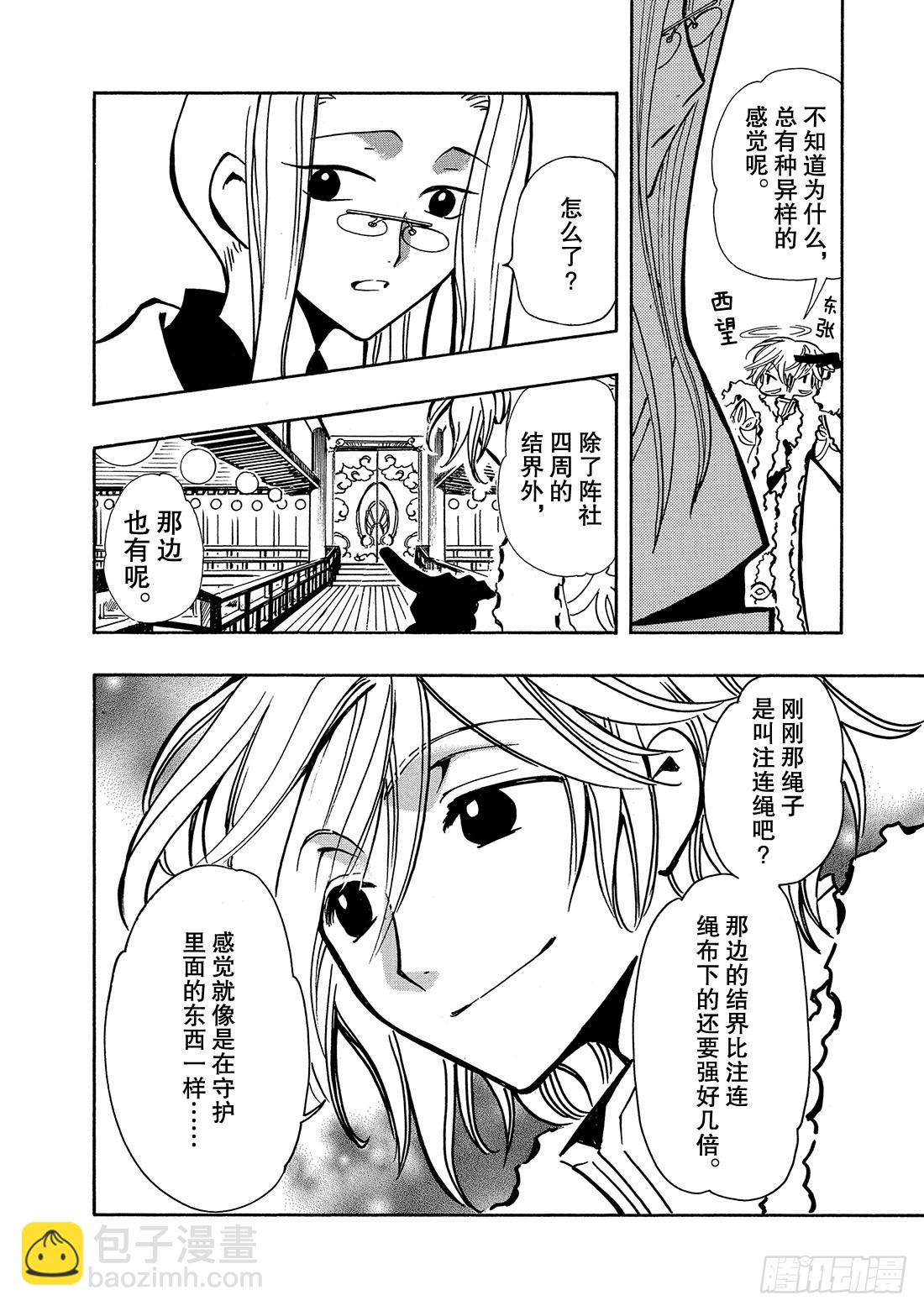 Chapitre.54 两位神明-第54话