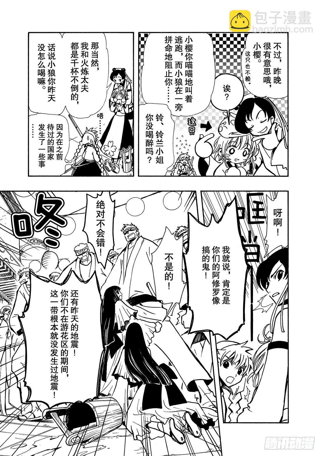 Chapitre.56 男与女-第56话