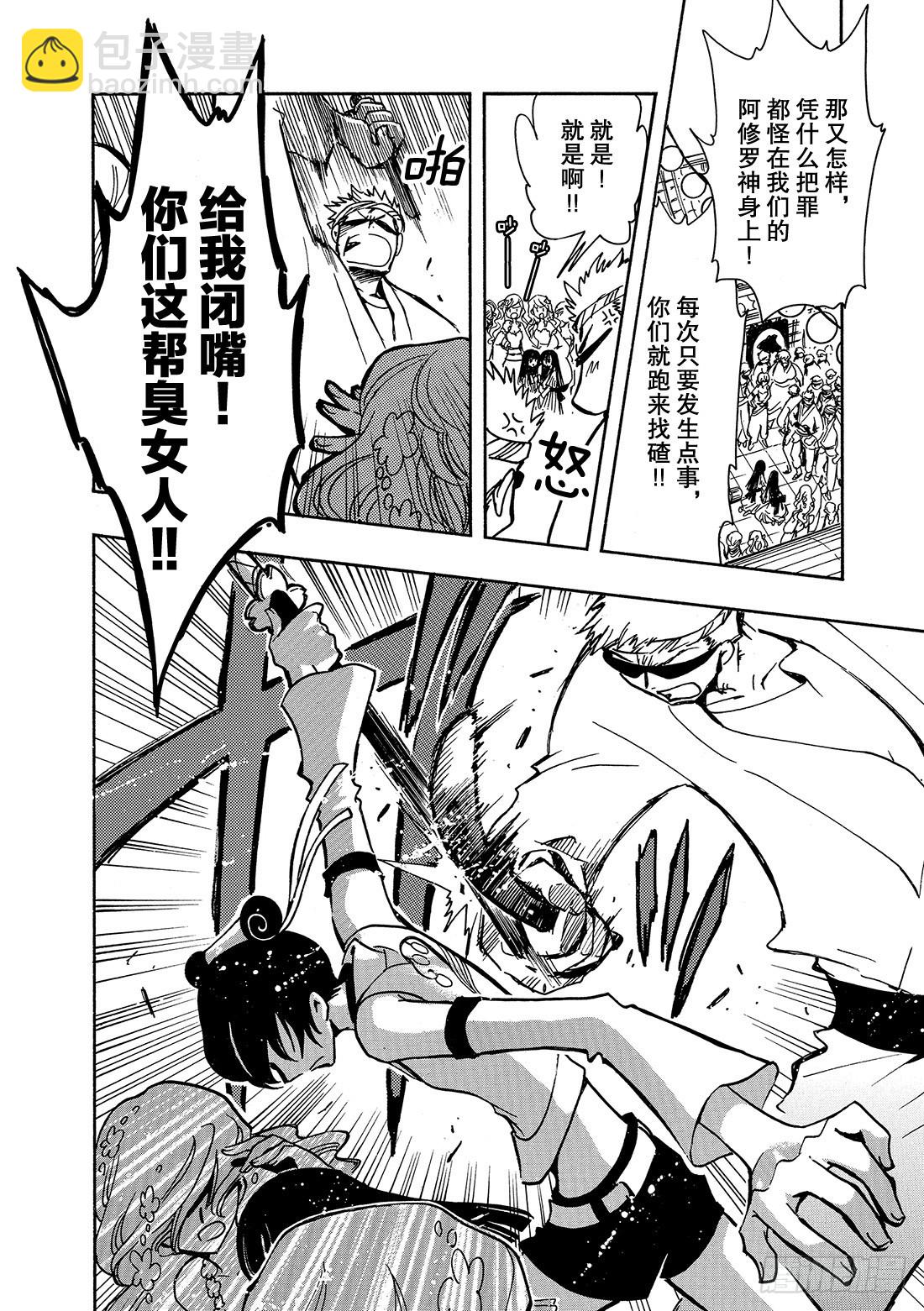 Chapitre.56 男与女-第56话