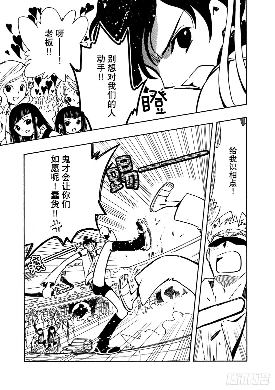 Chapitre.56 男与女-第56话