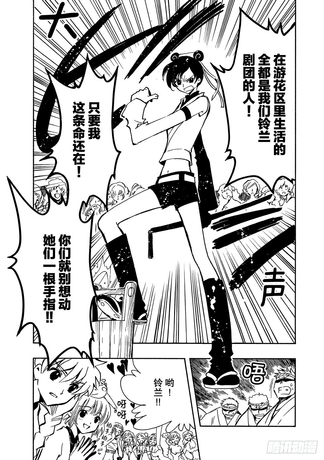 Chapitre.56 男与女-第56话