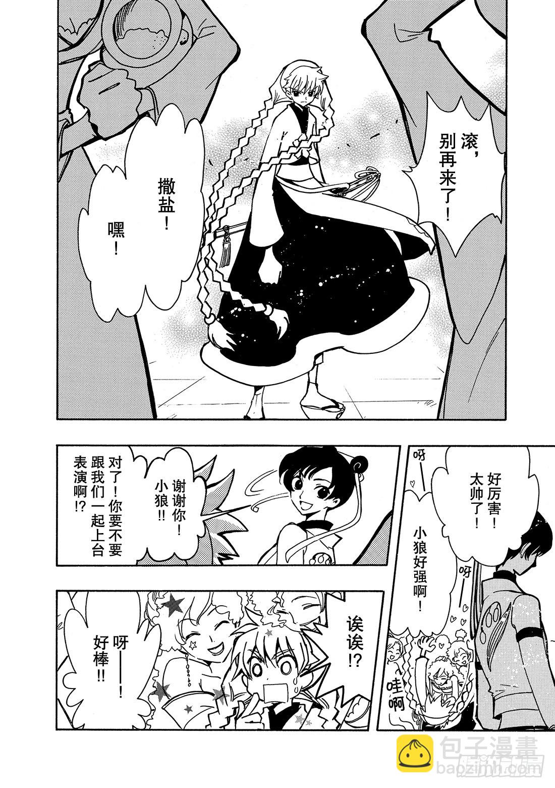 Chapitre.56 男与女-第56话