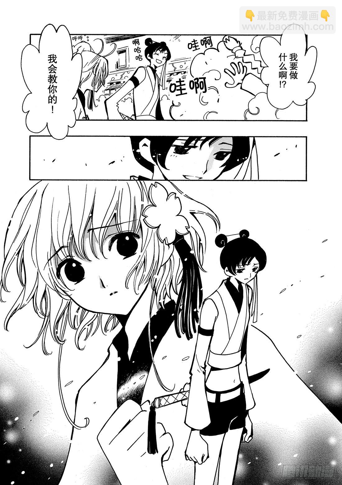 Chapitre.56 男与女-第56话