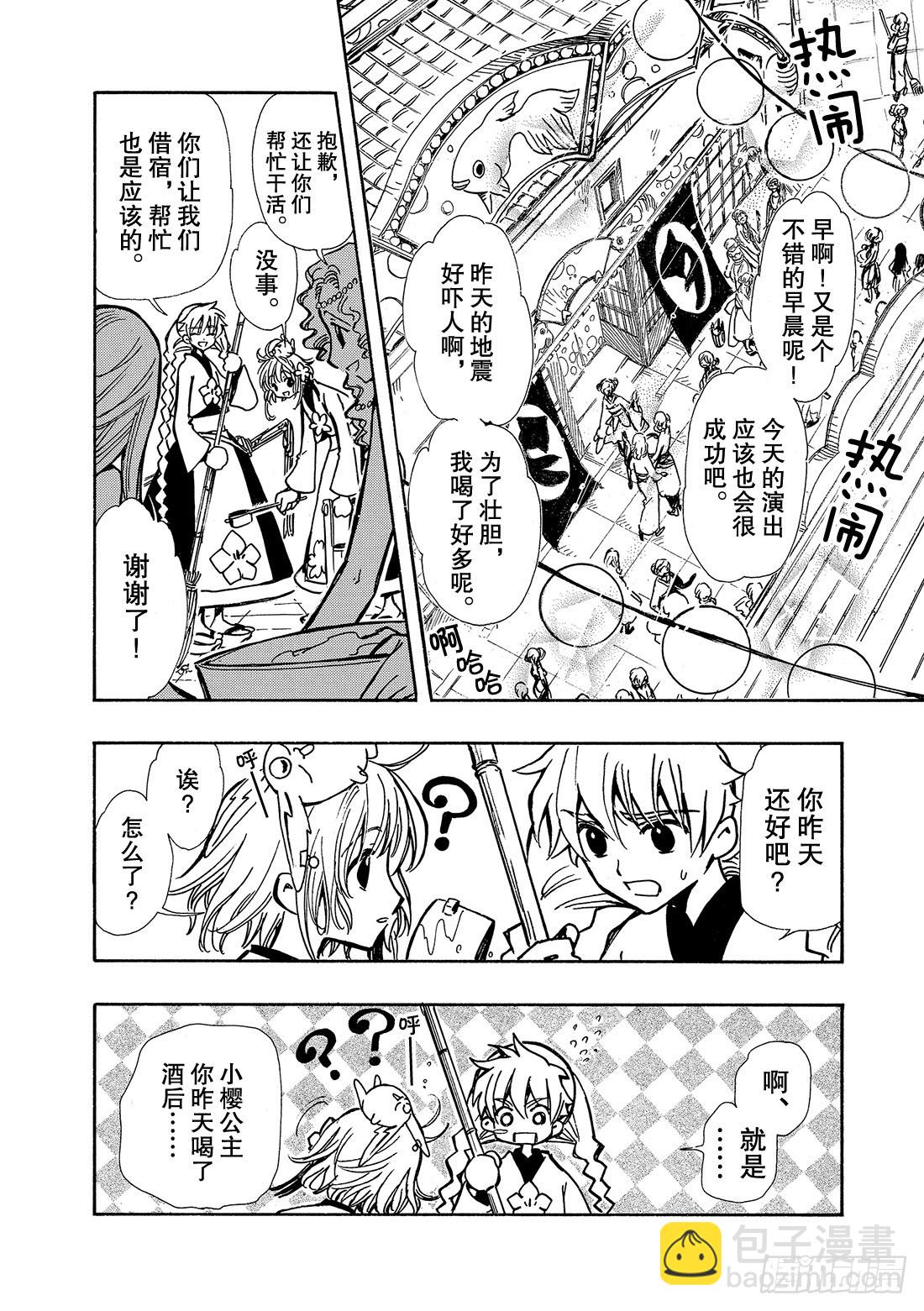 Chapitre.56 男与女-第56话