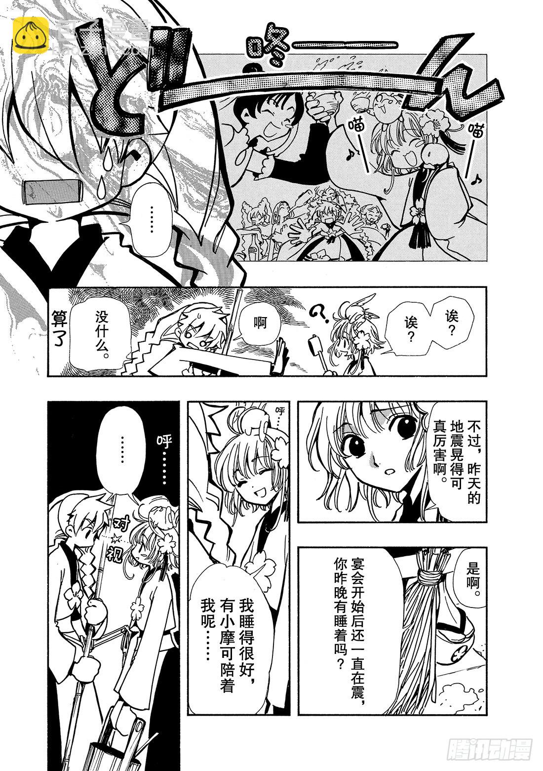 TSUBASA　翼 - Chapitre.56 男與女 - 4