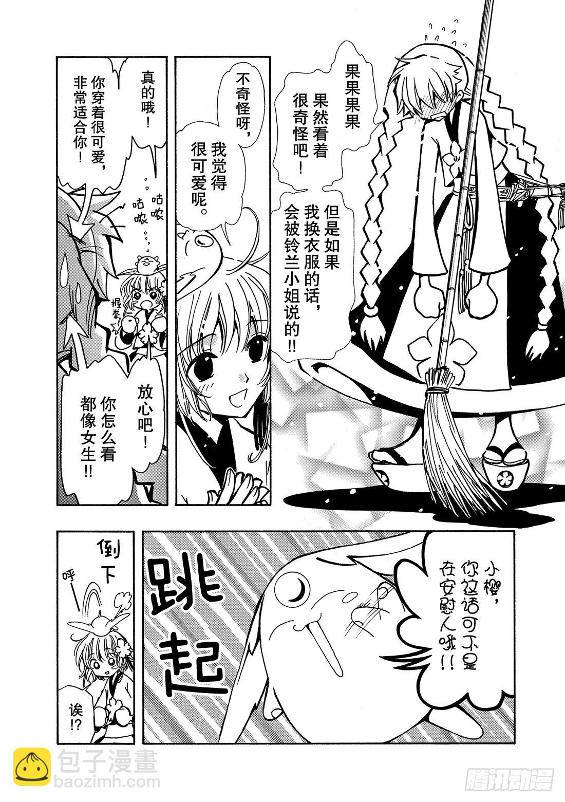 Chapitre.56 男与女-第56话