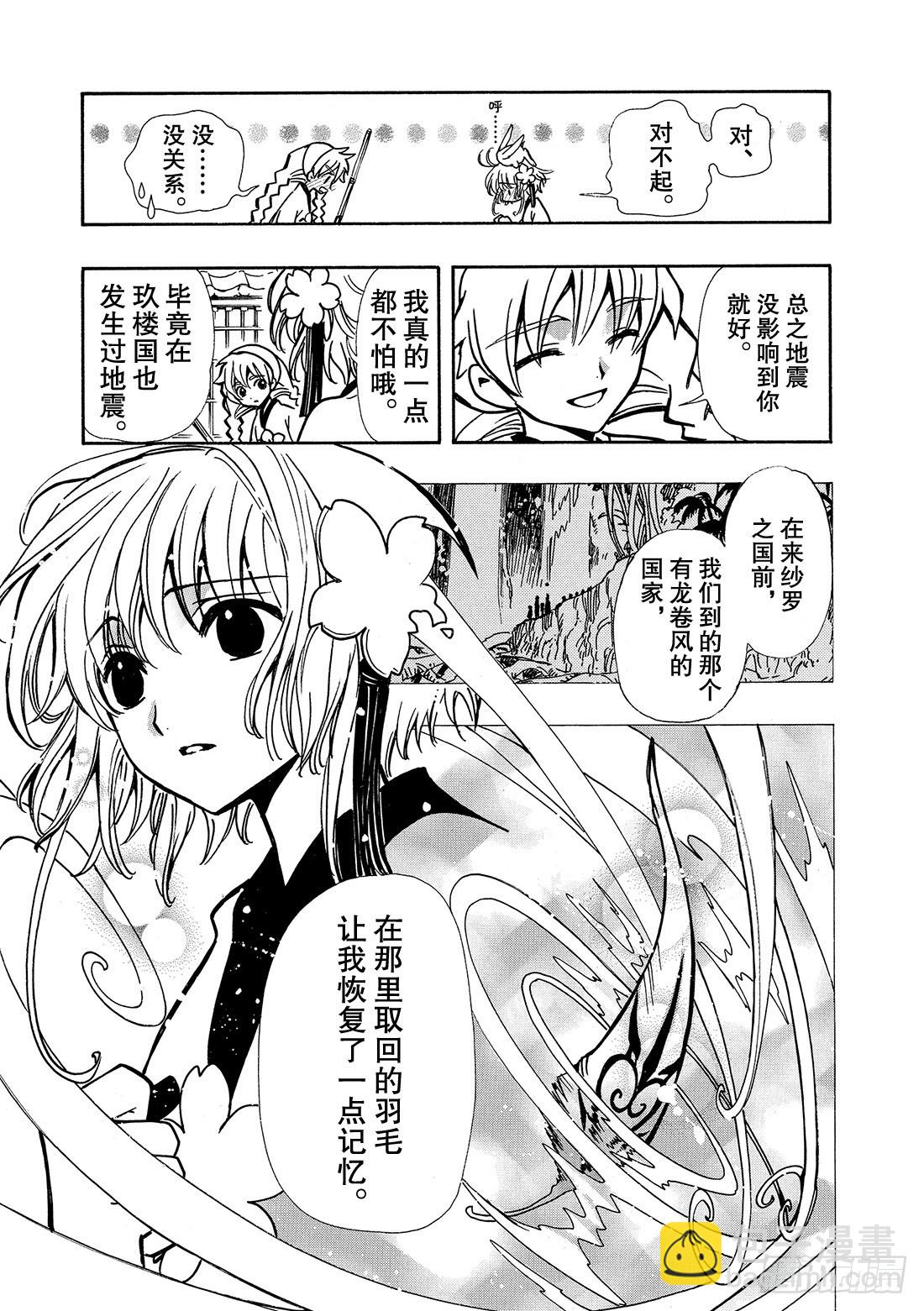 Chapitre.56 男与女-第56话