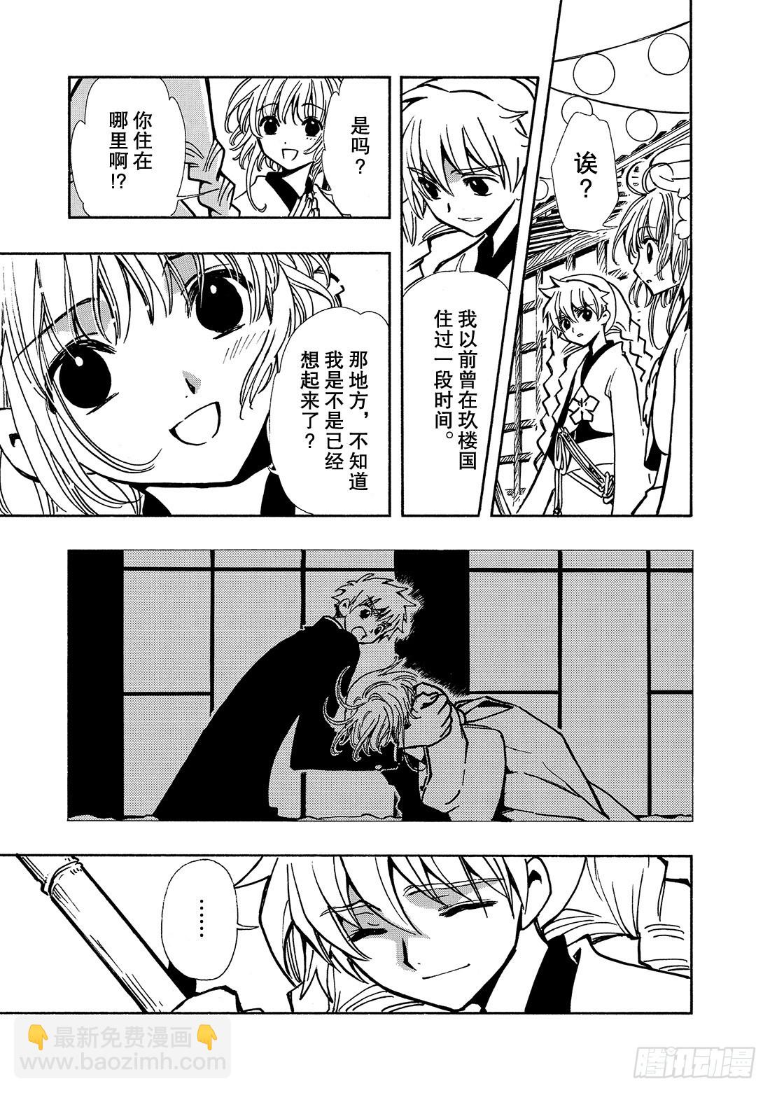 Chapitre.56 男与女-第56话