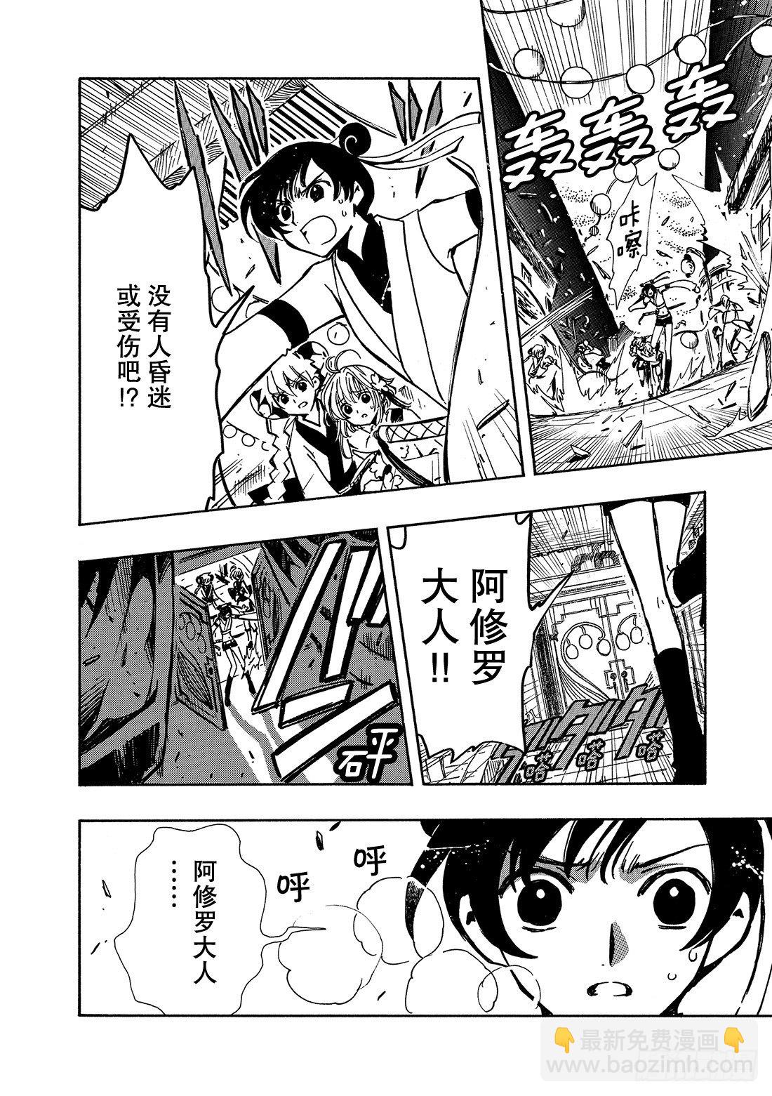 TSUBASA　翼 - Chapitre.58 天之世界 - 1