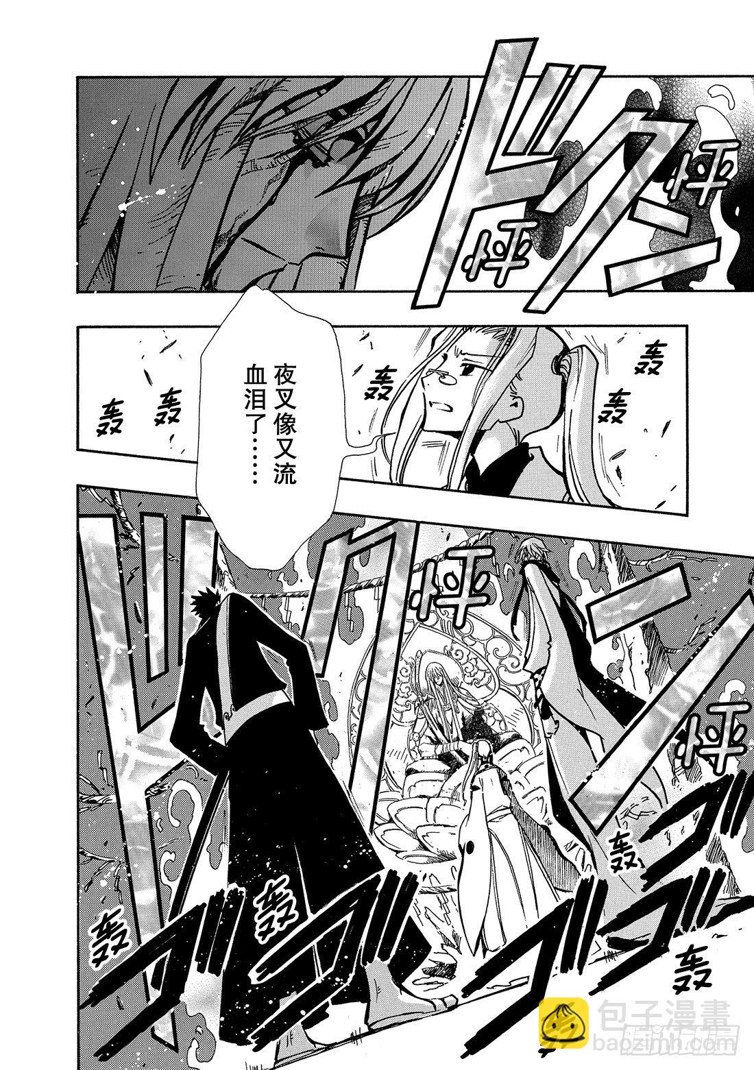 Chapitre.58 天之世界-第8话