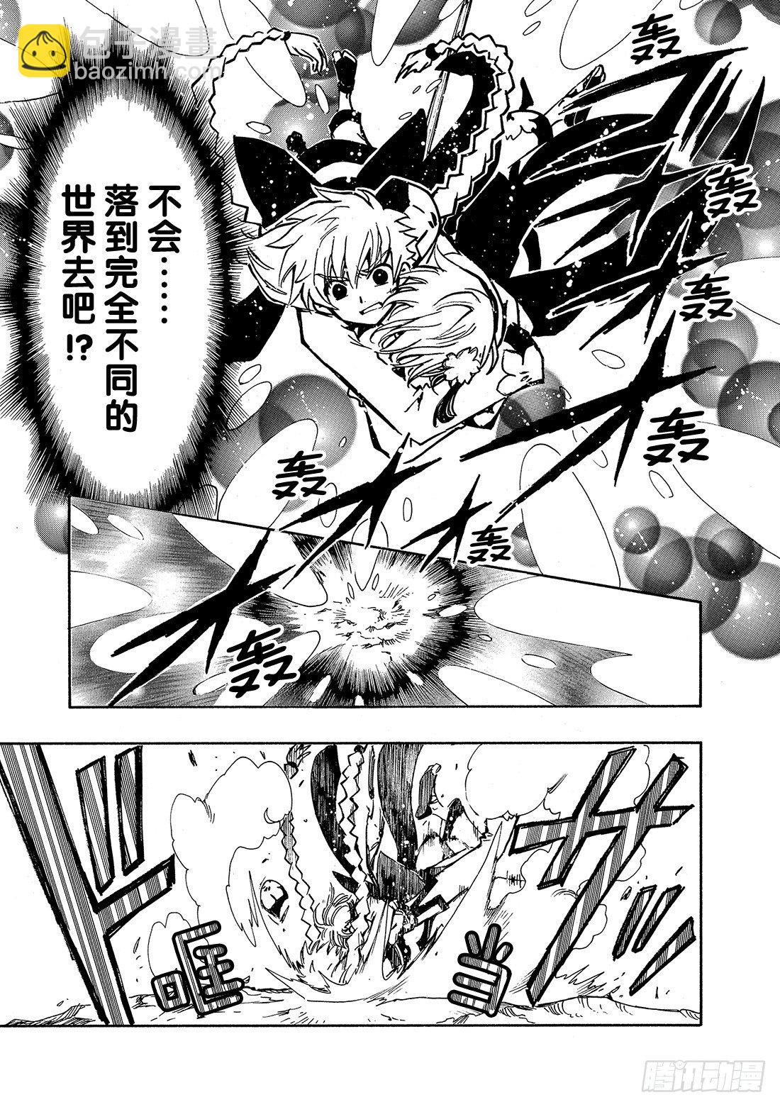 Chapitre.58 天之世界-第8话