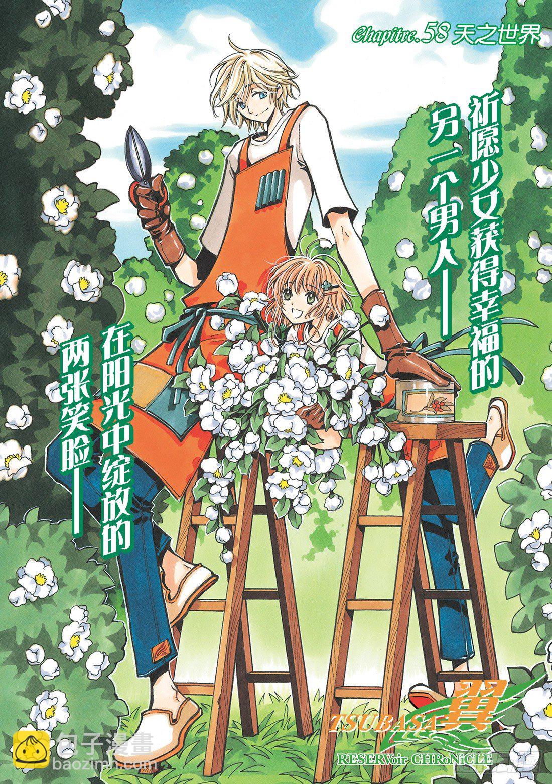 Chapitre.58 天之世界-第8话