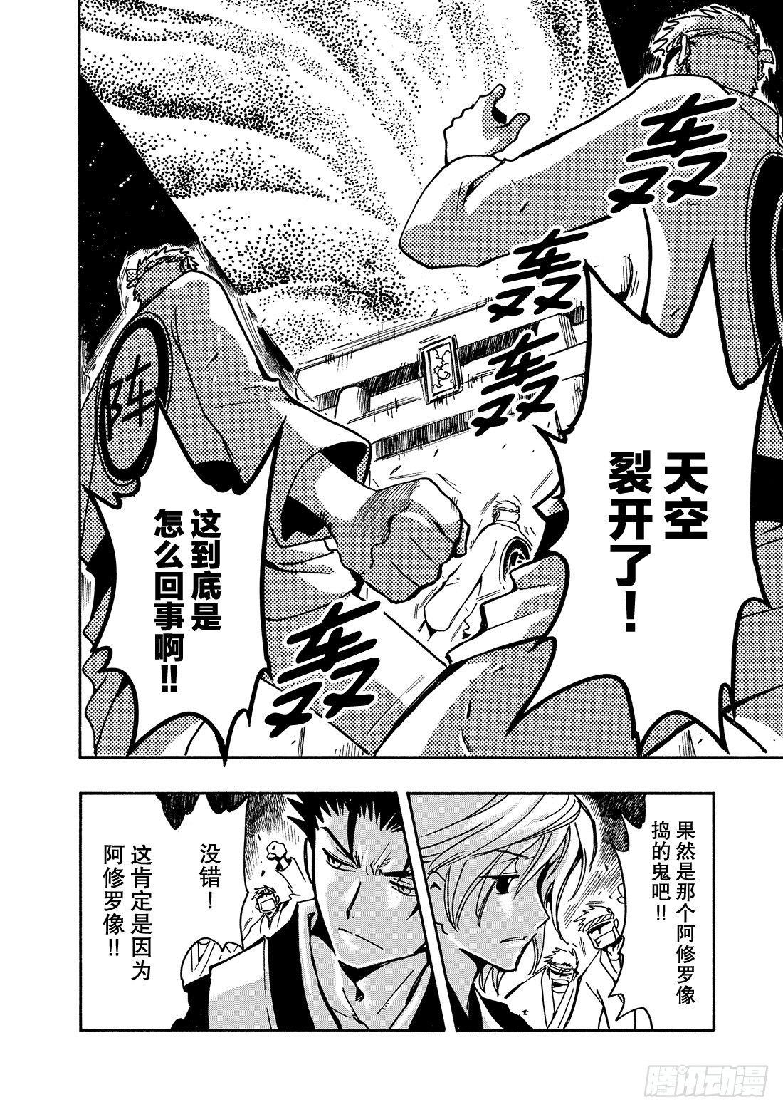 TSUBASA　翼 - Chapitre.58 天之世界 - 3