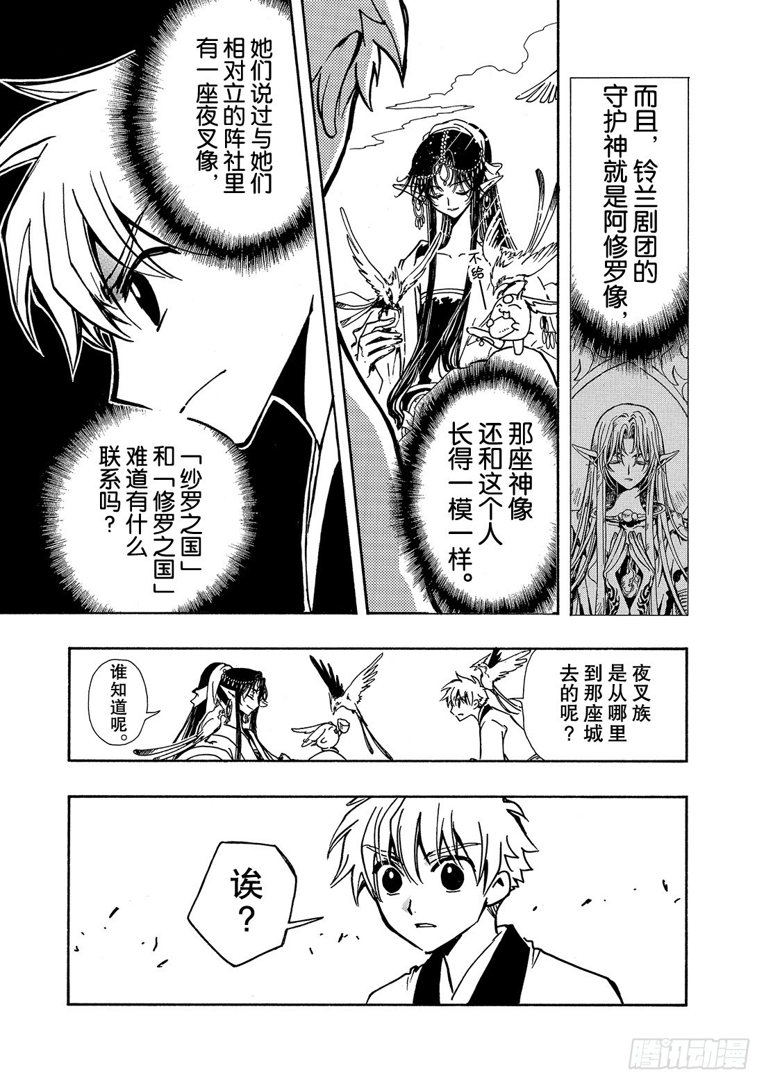 Chapitre.60 内心深处-第60话