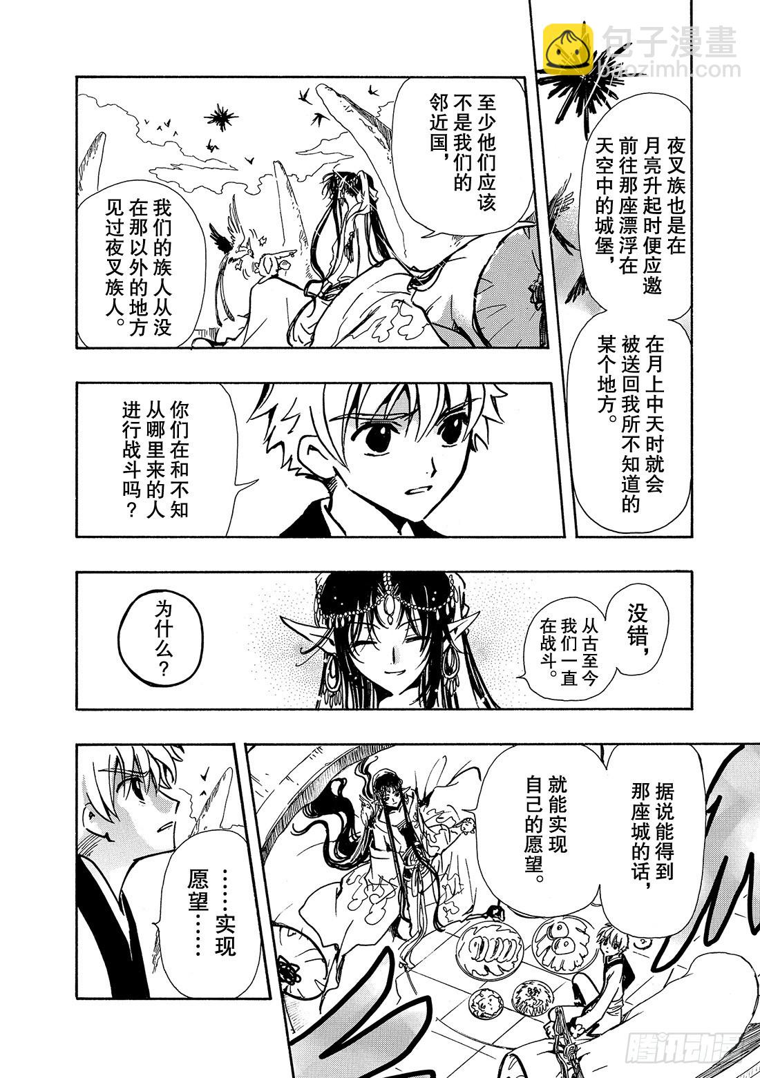 Chapitre.60 内心深处-第60话