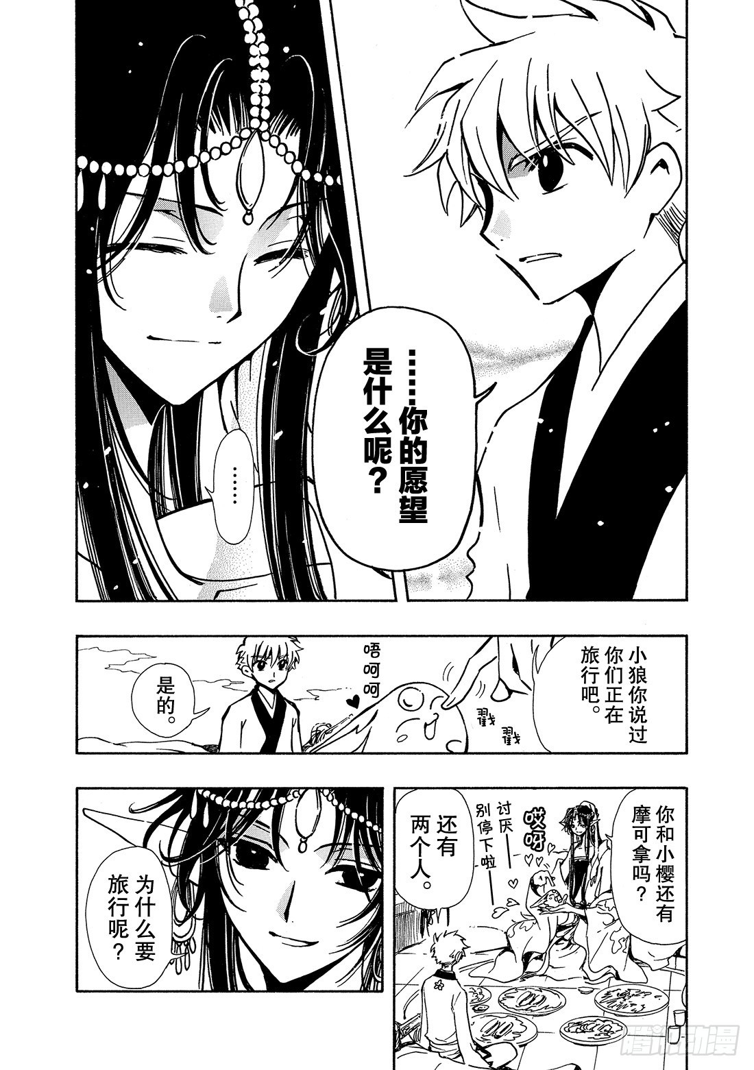 Chapitre.60 内心深处-第60话