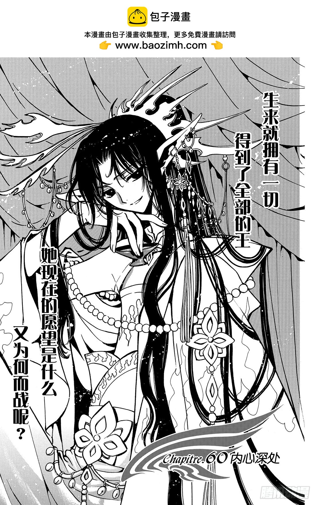 Chapitre.60 内心深处-第60话