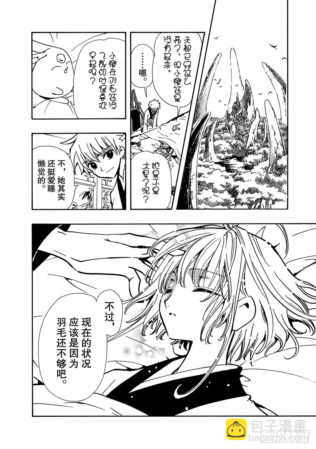 Chapitre.60 内心深处-第60话