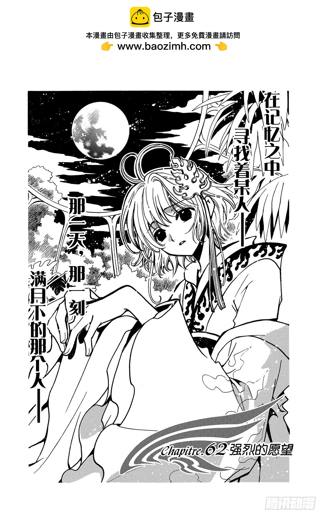 Chapitre.62 强烈的愿-第62话