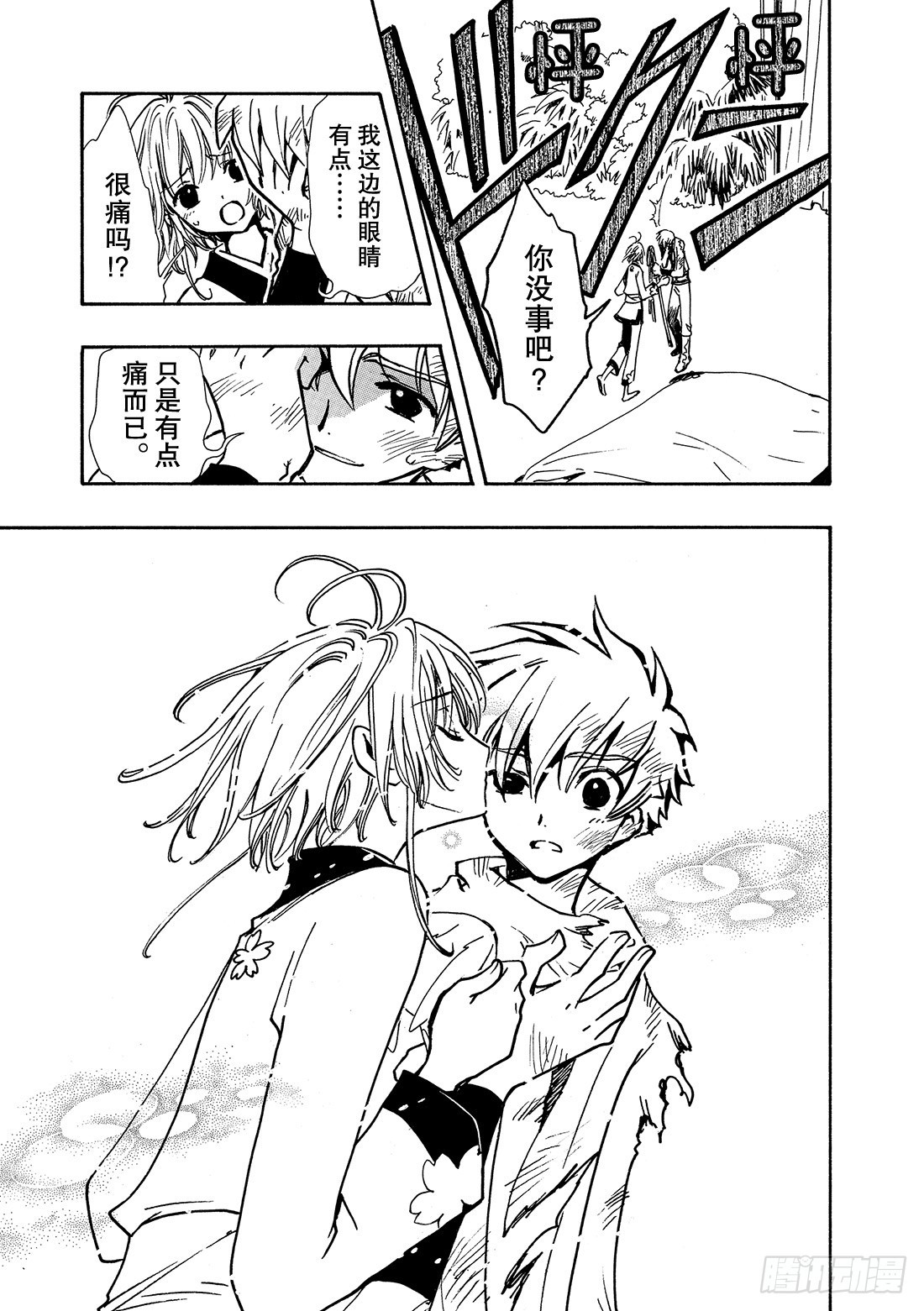 Chapitre.64 断片的记-第64话