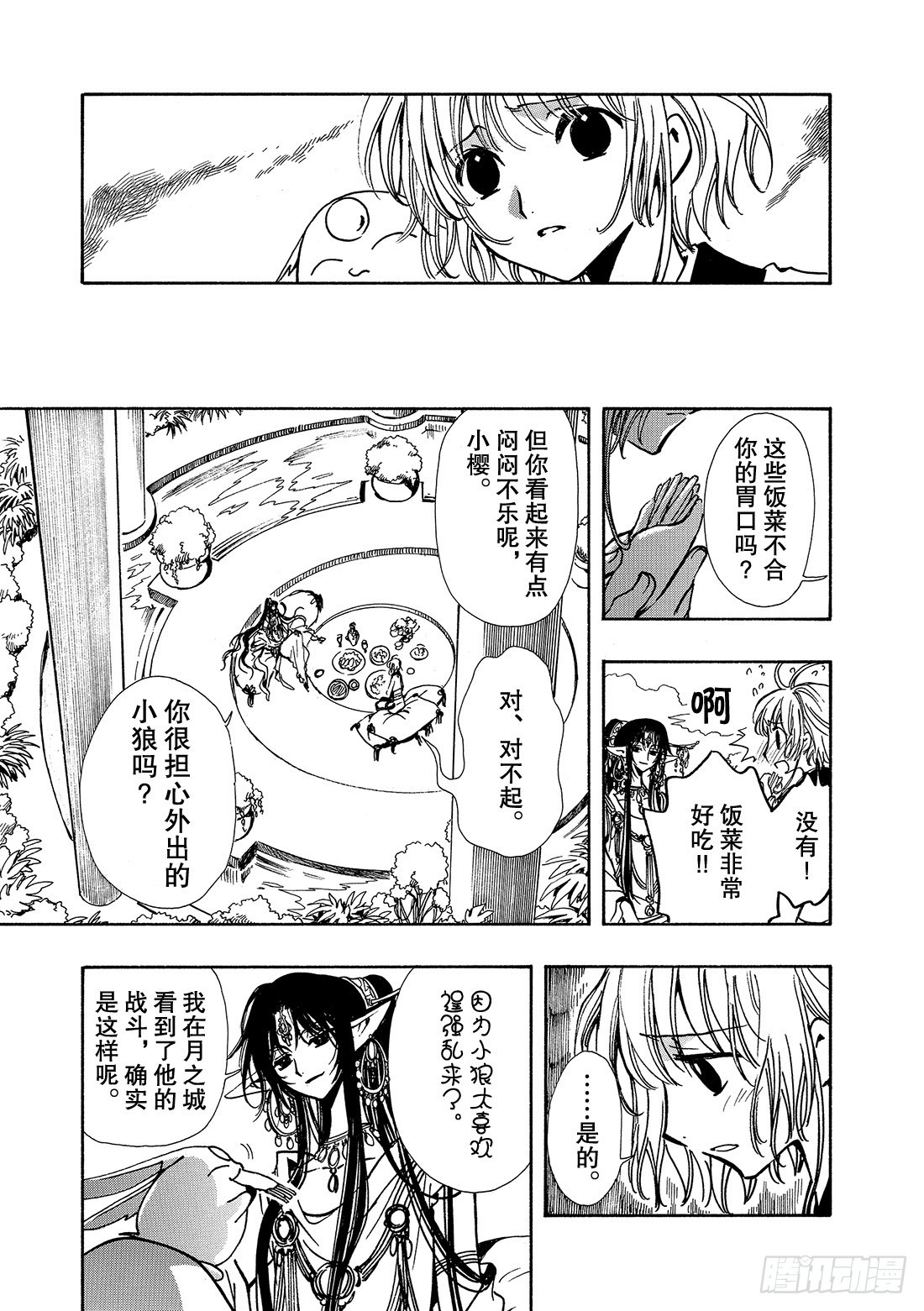 Chapitre.64 断片的记-第64话