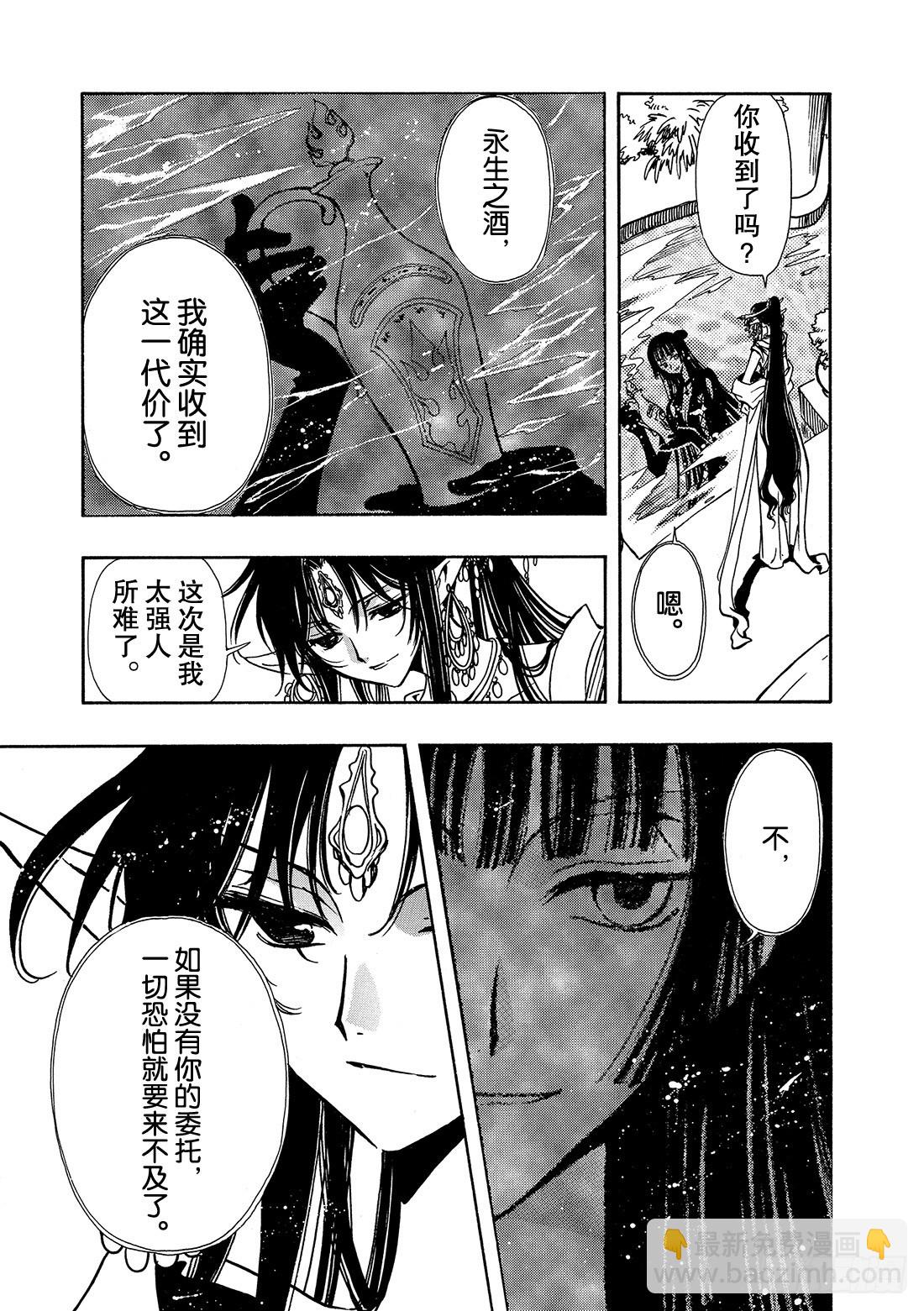 Chapitre.64 断片的记-第64话