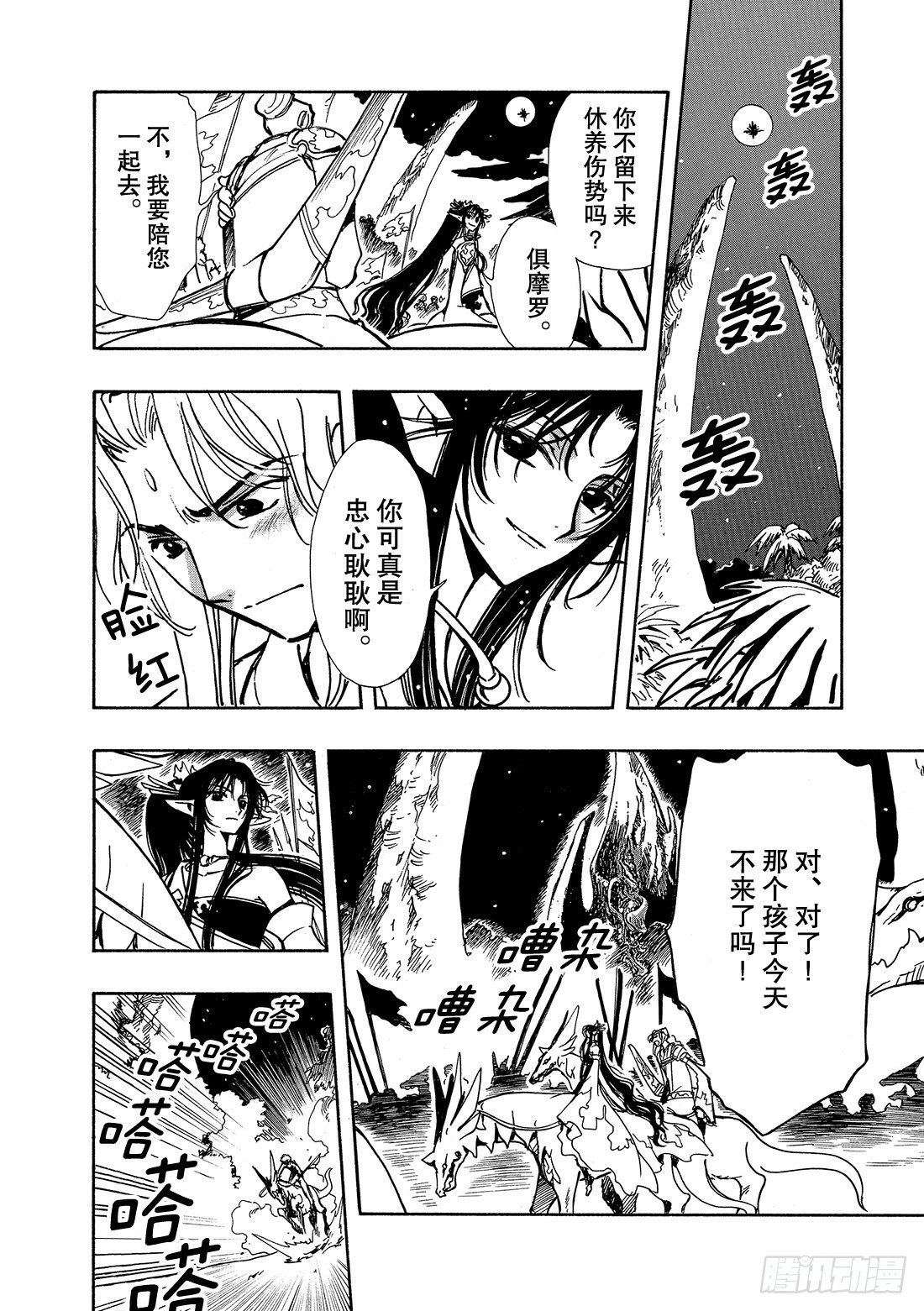 Chapitre.64 断片的记-第64话