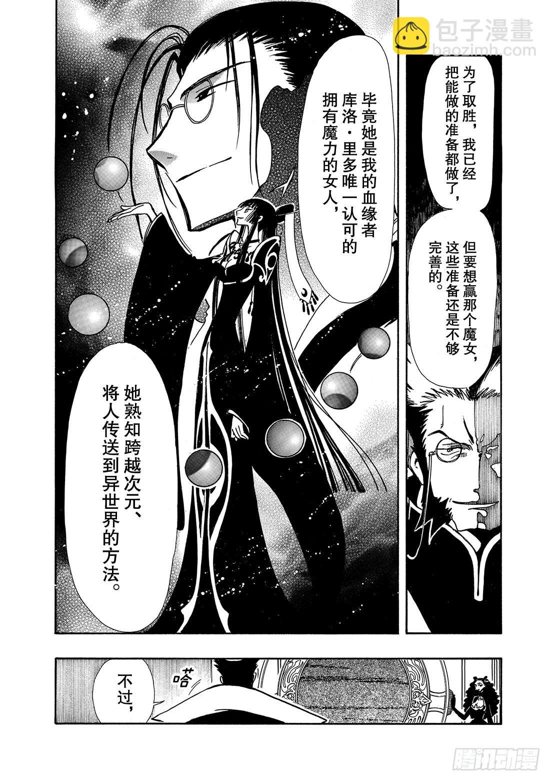 Chapitre.64 断片的记-第64话