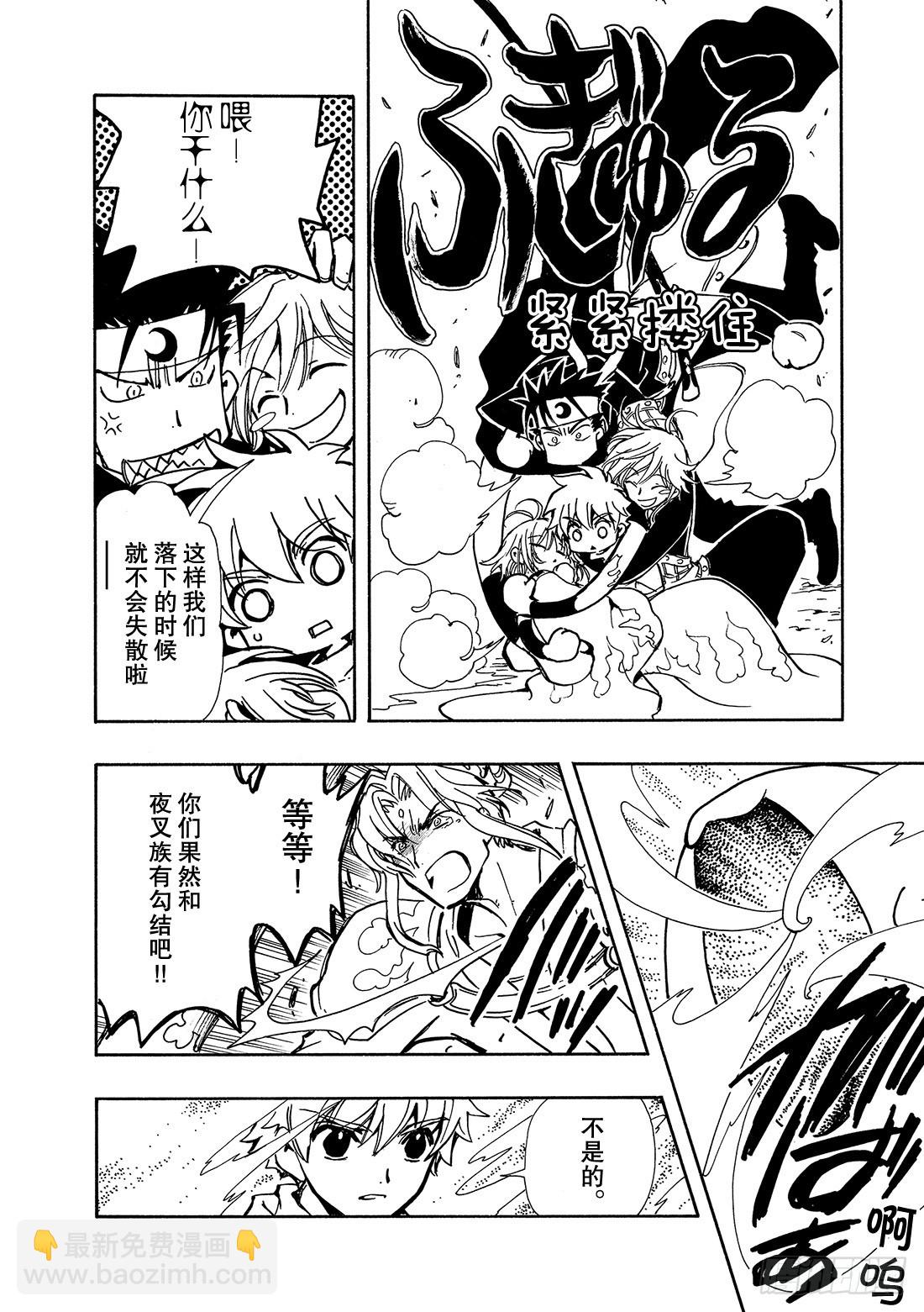 Chapitre.68 穿越时空-第68话