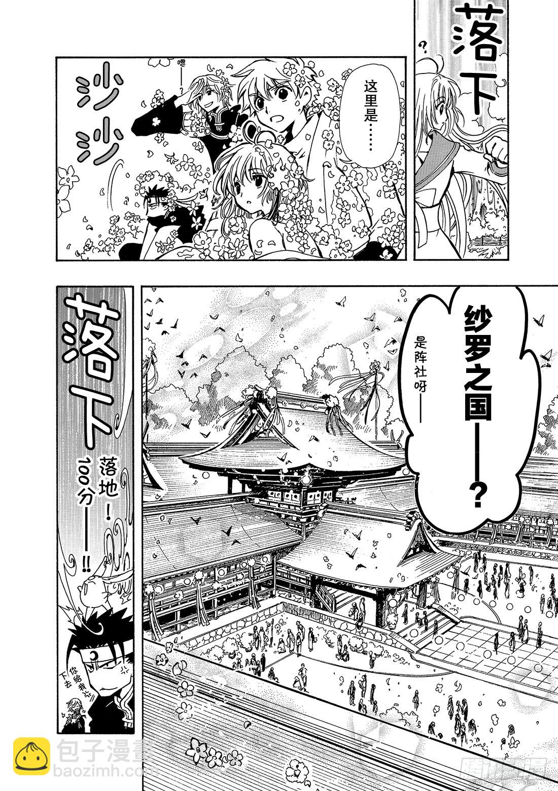 Chapitre.68 穿越时空-第68话