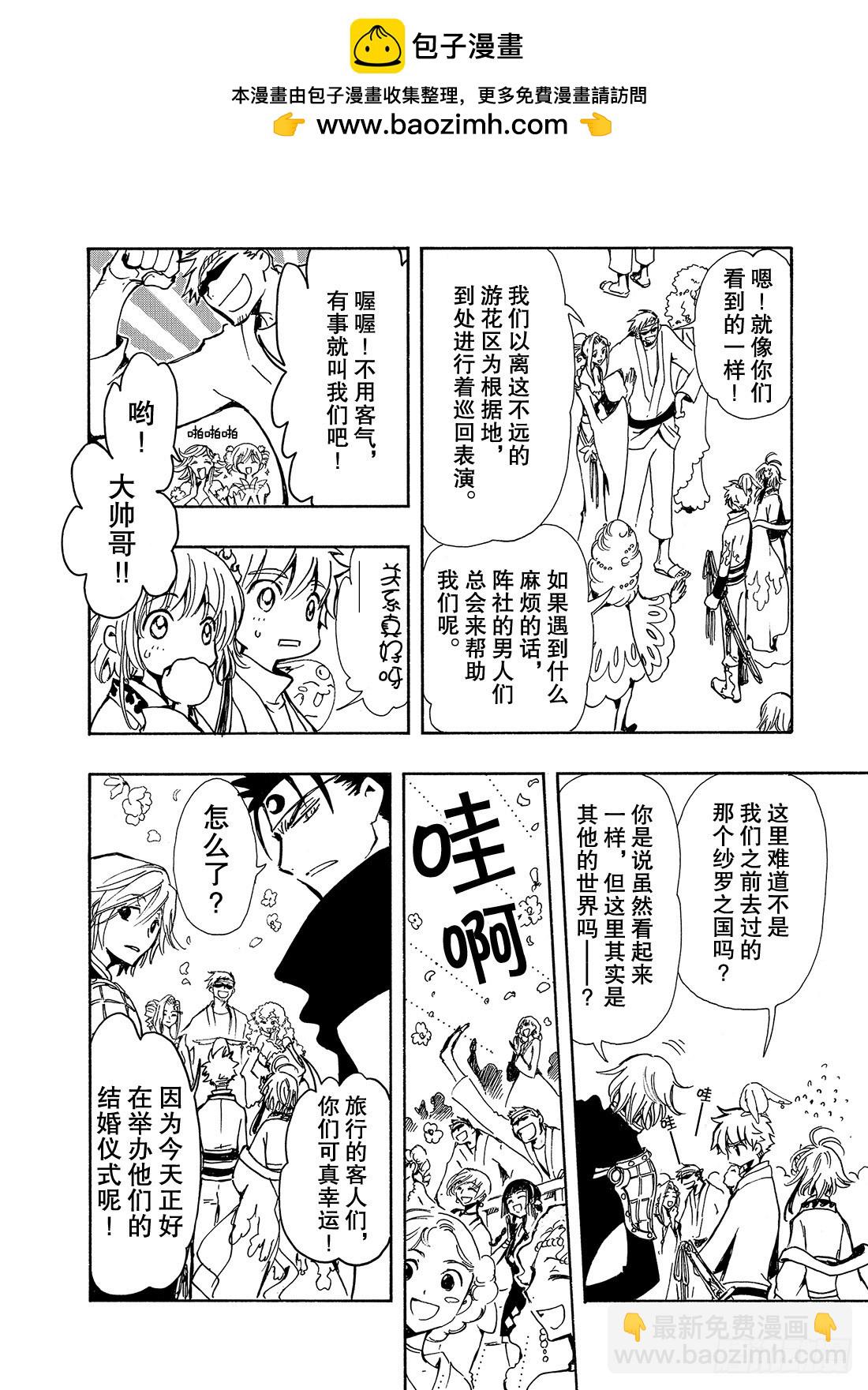 Chapitre.68 穿越时空-第68话