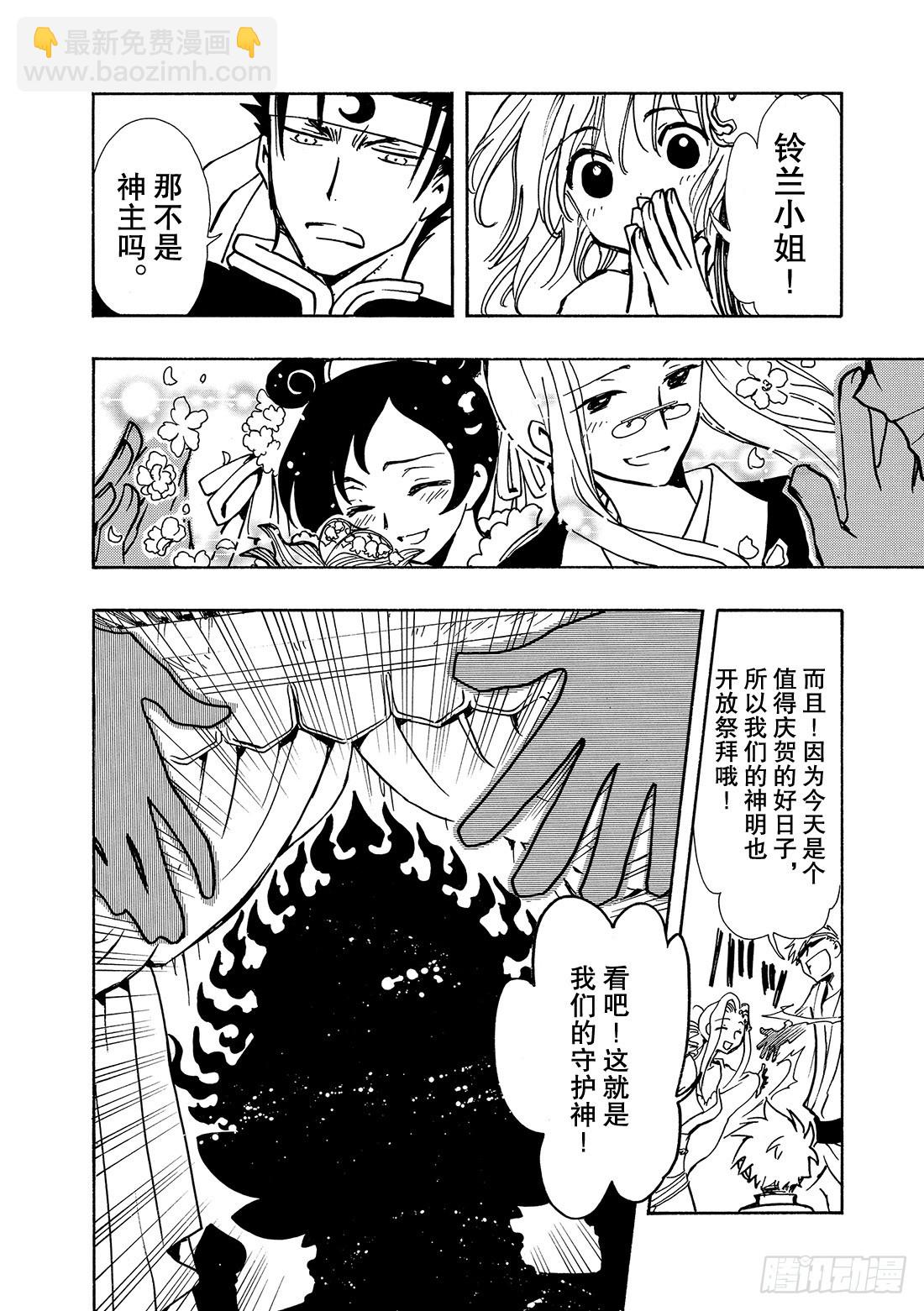 Chapitre.68 穿越时空-第68话