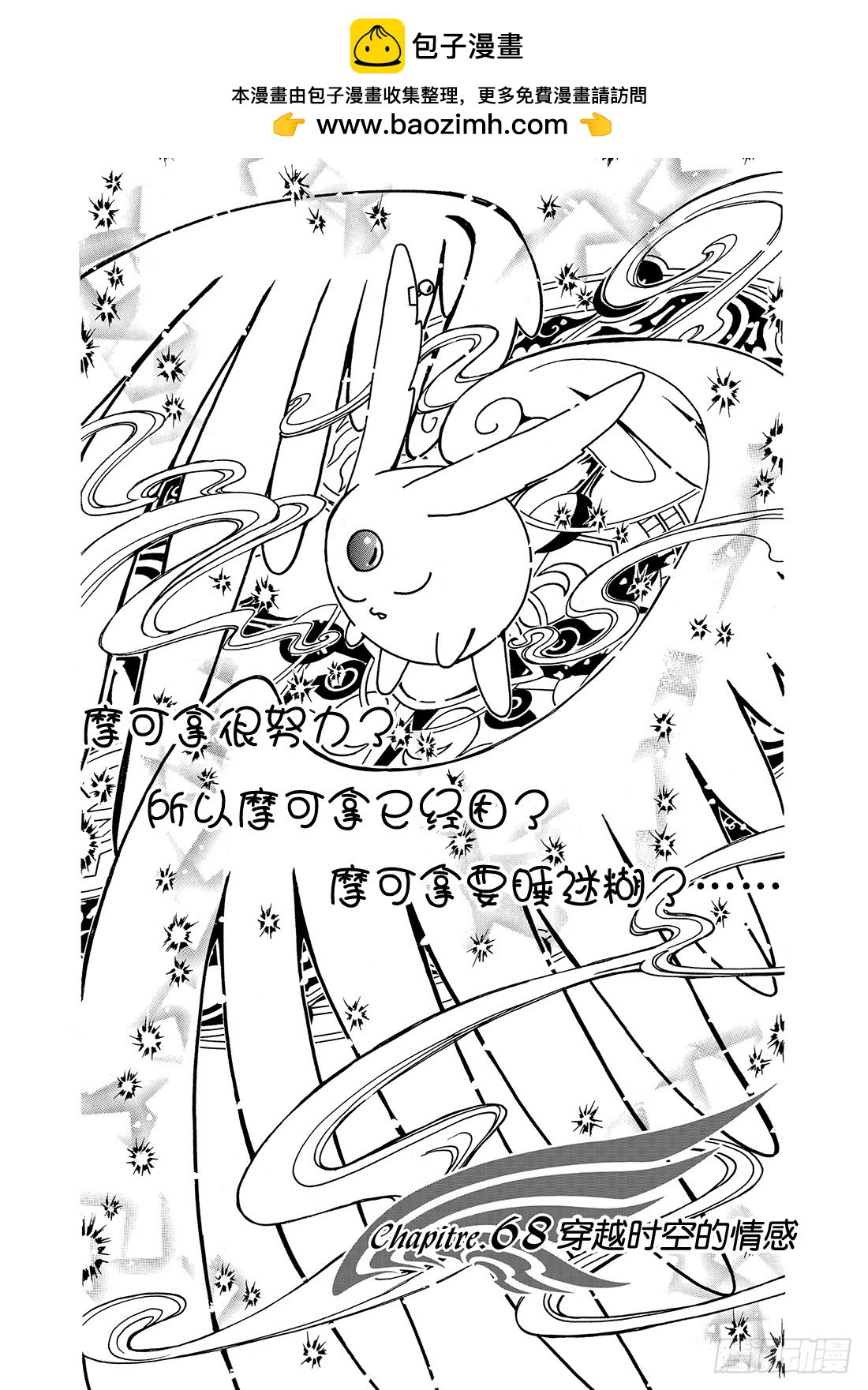 Chapitre.68 穿越时空-第68话