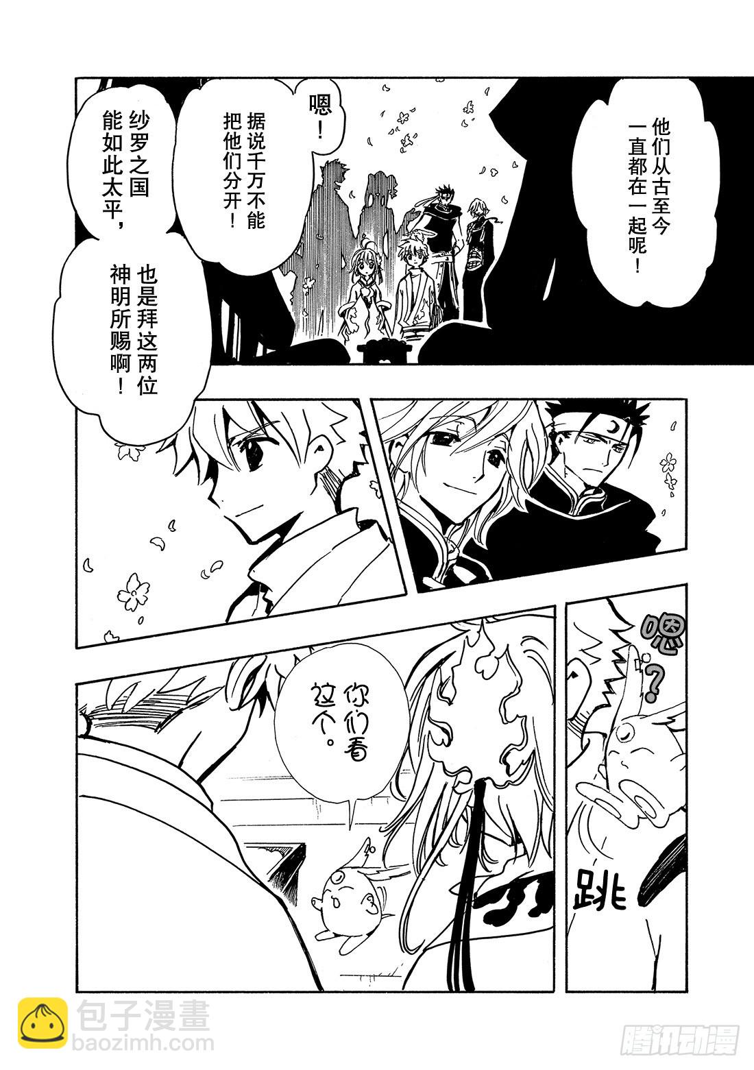 Chapitre.68 穿越时空-第68话