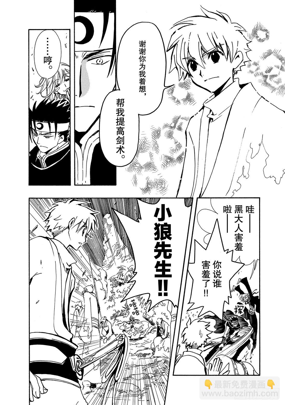 Chapitre.68 穿越时空-第68话