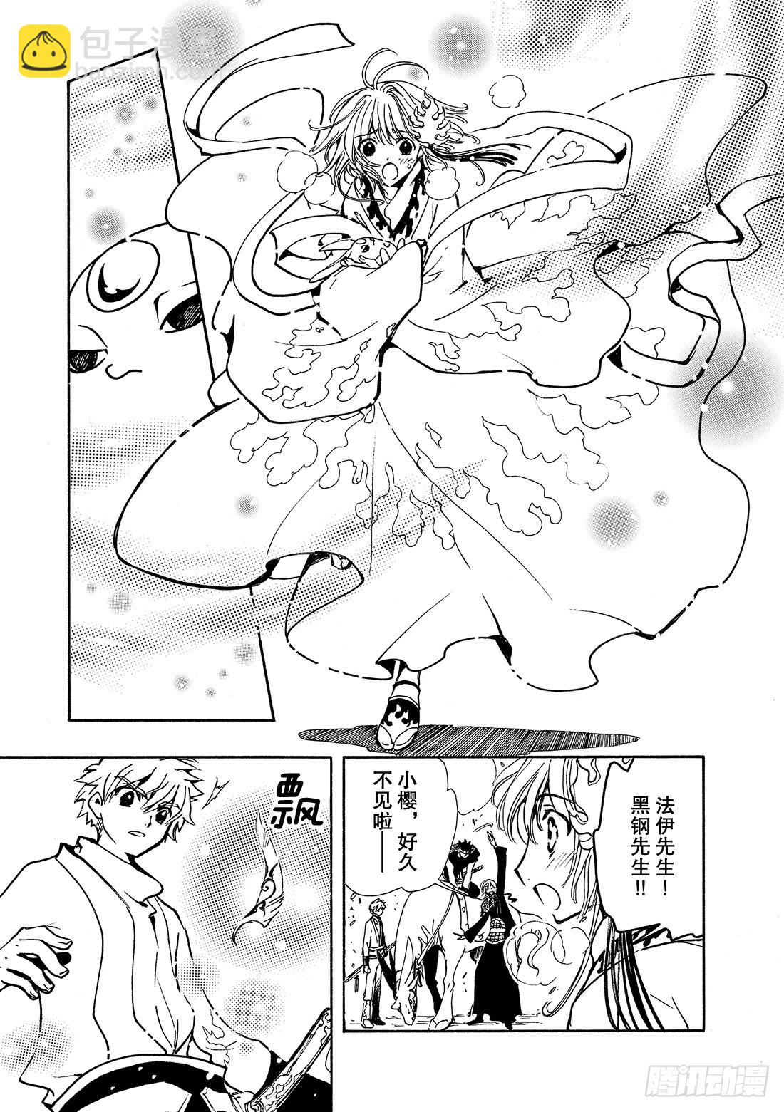 Chapitre.68 穿越时空-第68话