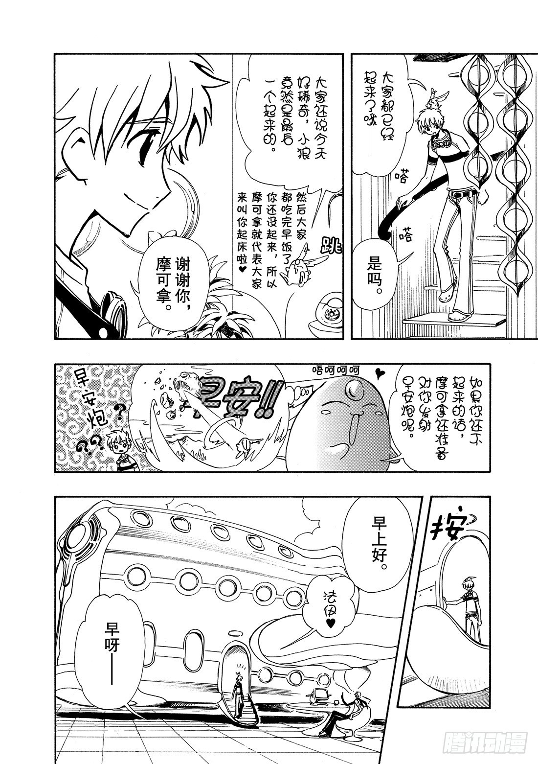 Chapitre.70 另一个自-第70话