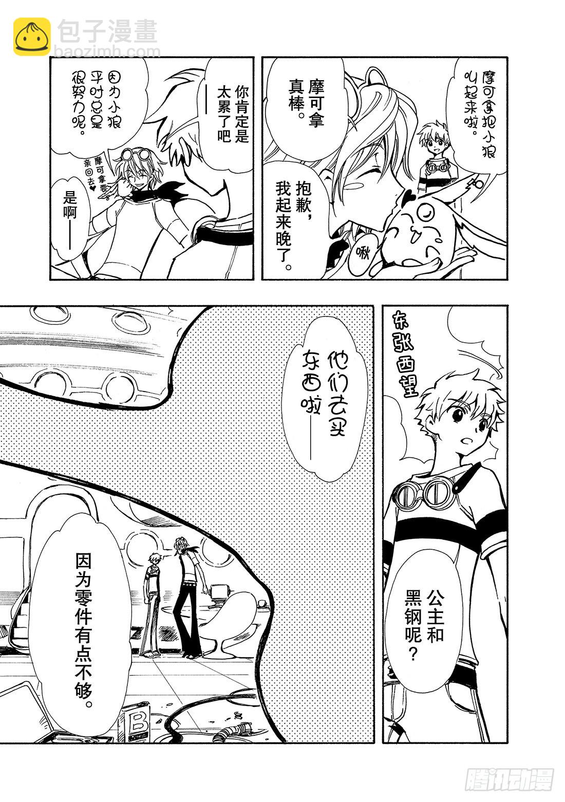 Chapitre.70 另一个自-第70话