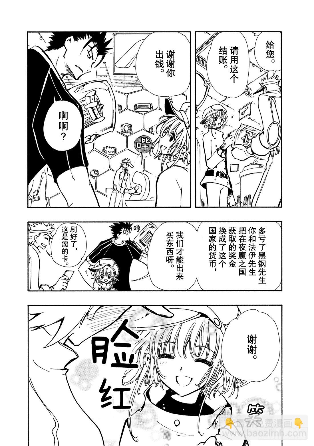 Chapitre.70 另一个自-第70话