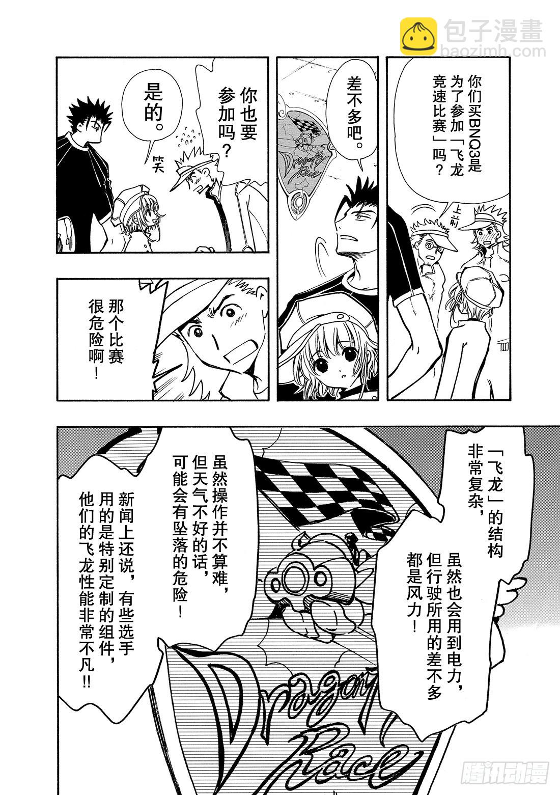 TSUBASA　翼 - Chapitre.70 另一個自 - 2